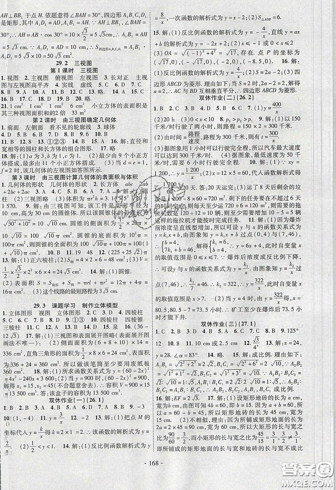 寧夏人民教育出版社2020暢優(yōu)新課堂九年級數(shù)學下冊人教版答案