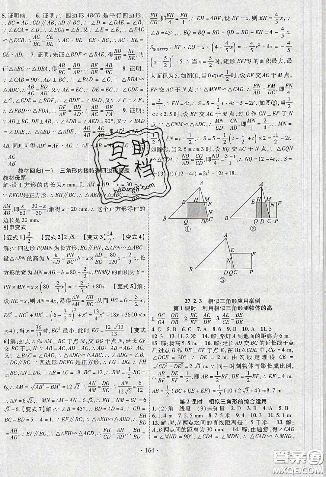 寧夏人民教育出版社2020暢優(yōu)新課堂九年級數(shù)學下冊人教版答案