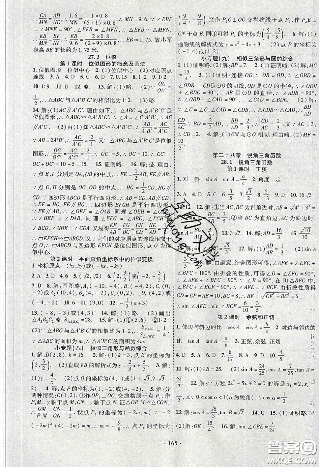 寧夏人民教育出版社2020暢優(yōu)新課堂九年級數(shù)學下冊人教版答案