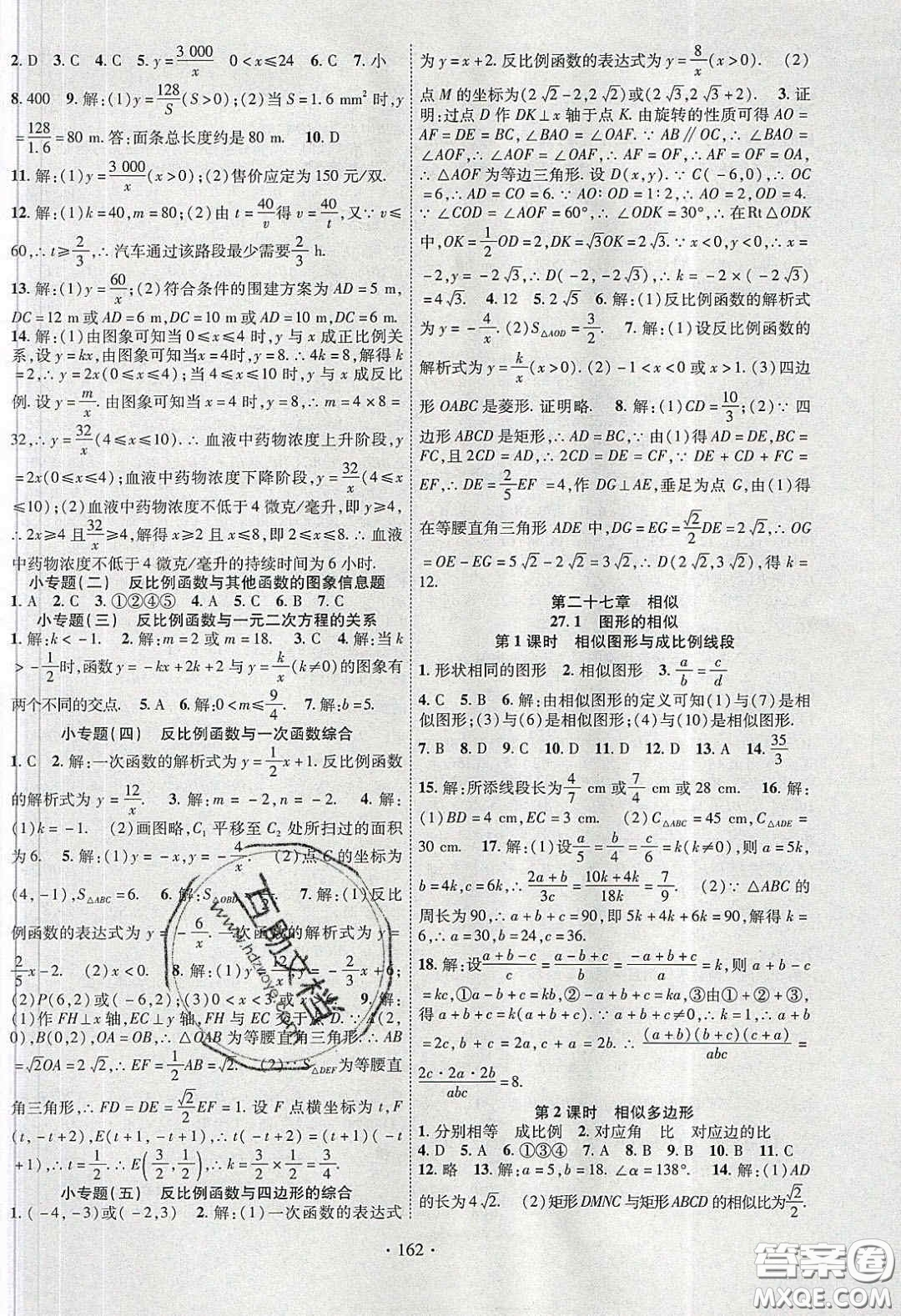 寧夏人民教育出版社2020暢優(yōu)新課堂九年級數(shù)學下冊人教版答案