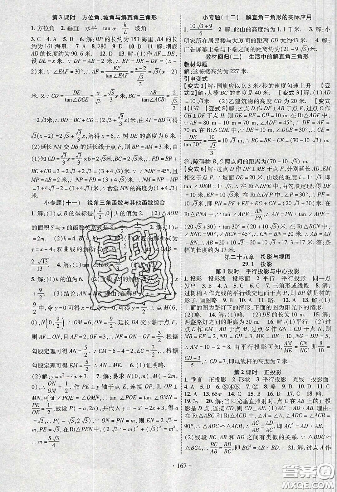 寧夏人民教育出版社2020暢優(yōu)新課堂九年級數(shù)學下冊人教版答案