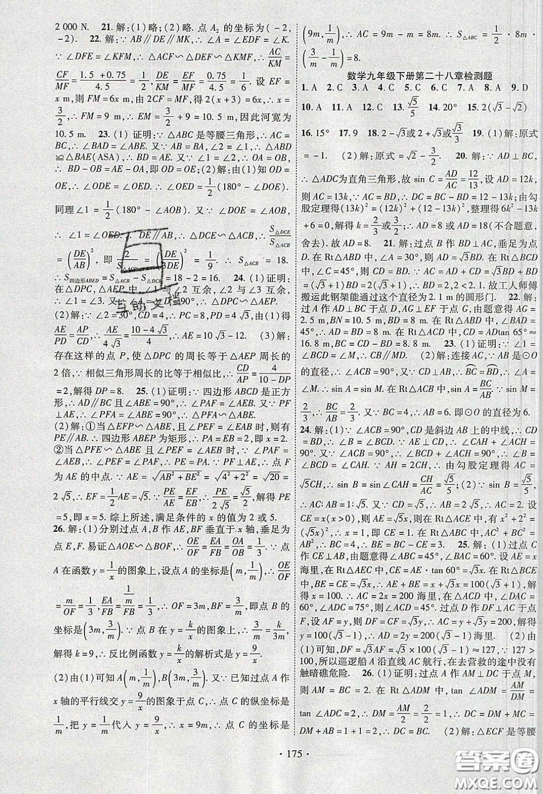 寧夏人民教育出版社2020暢優(yōu)新課堂九年級數(shù)學下冊人教版答案