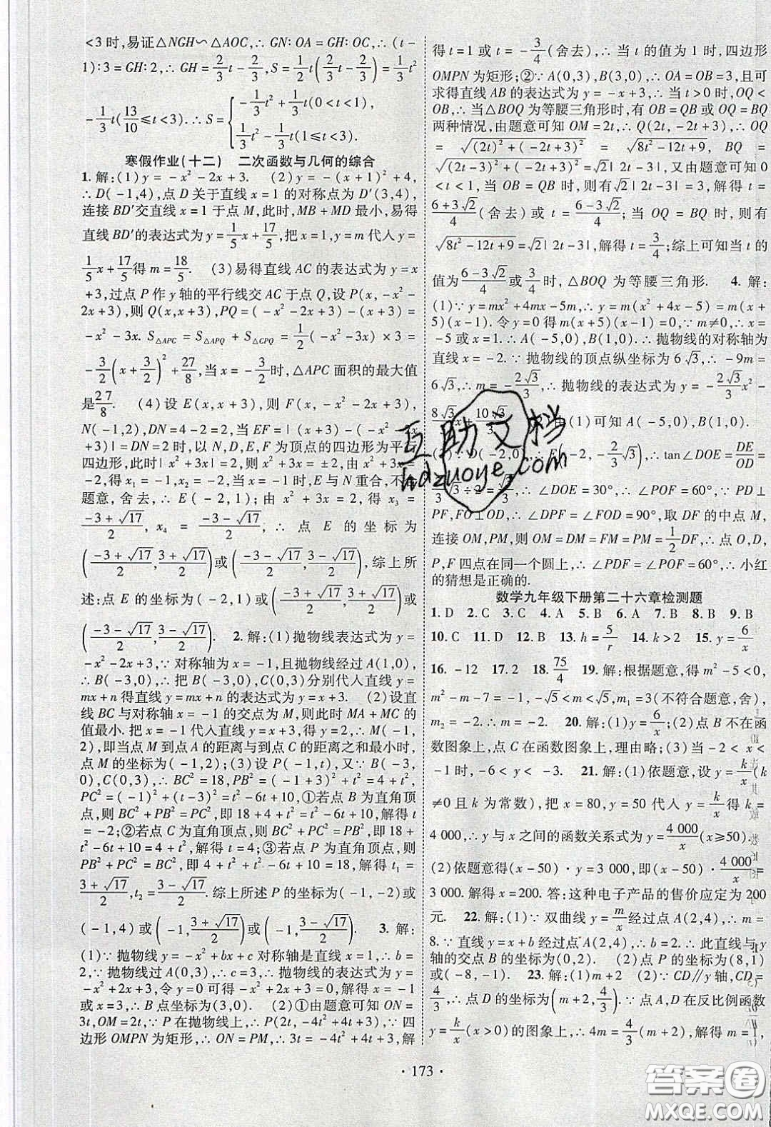 寧夏人民教育出版社2020暢優(yōu)新課堂九年級數(shù)學下冊人教版答案