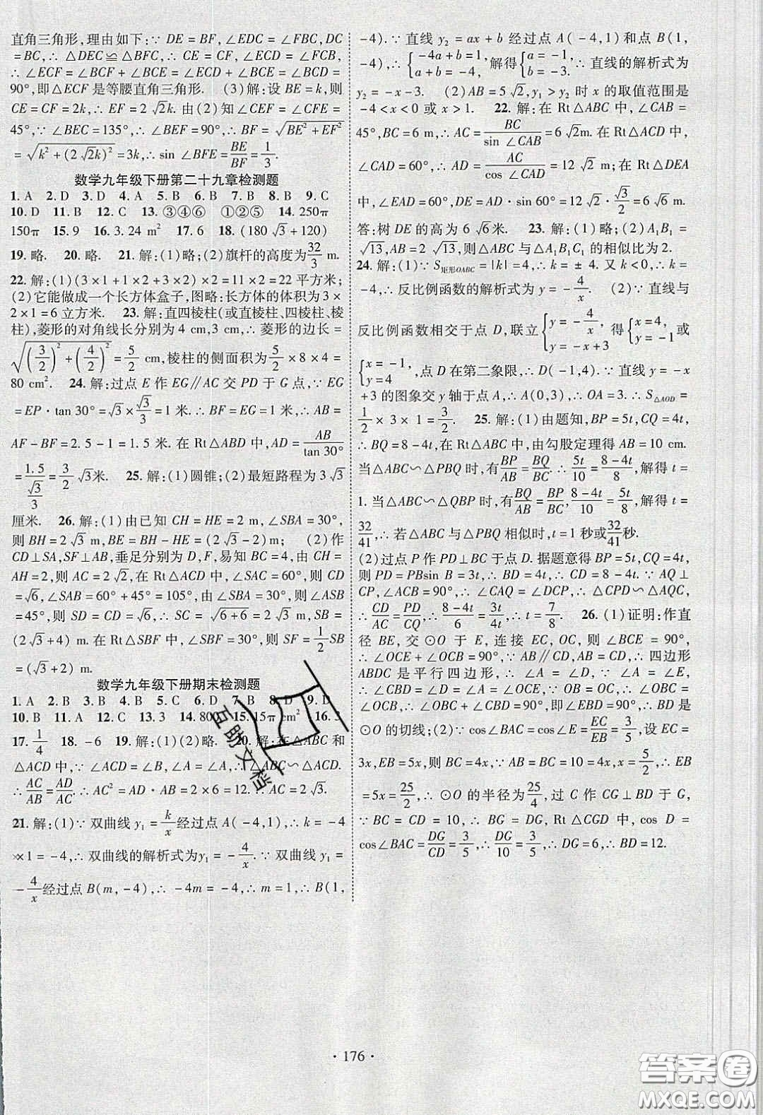 寧夏人民教育出版社2020暢優(yōu)新課堂九年級數(shù)學下冊人教版答案