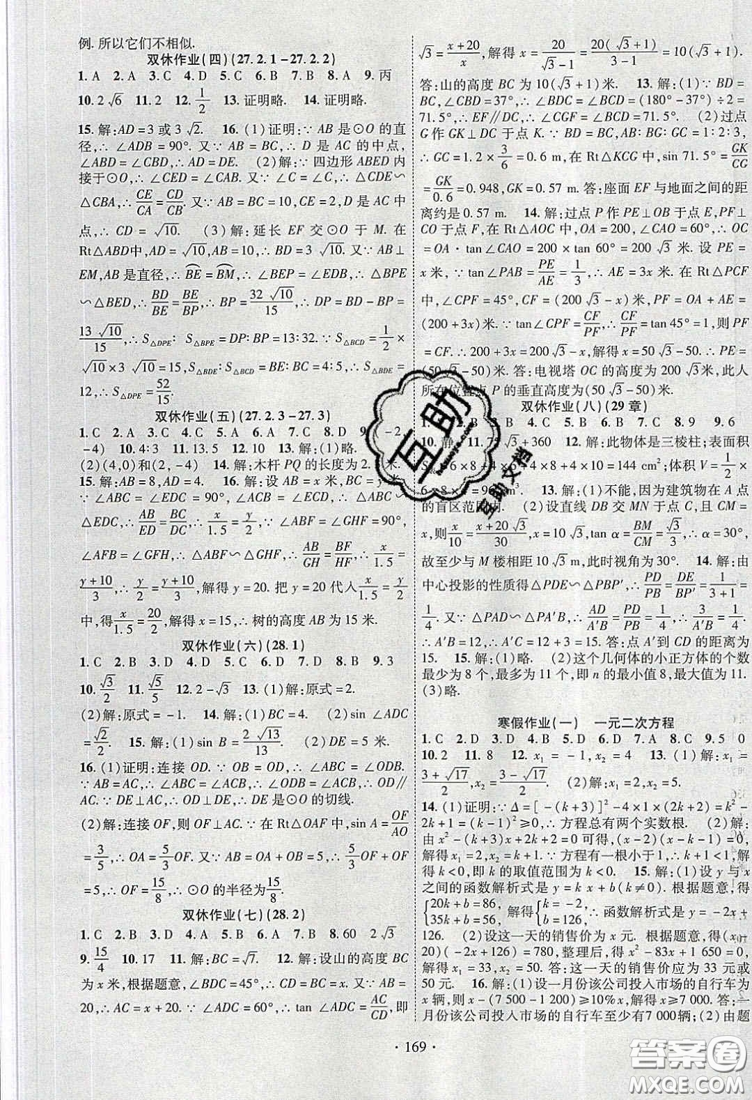 寧夏人民教育出版社2020暢優(yōu)新課堂九年級數(shù)學下冊人教版答案