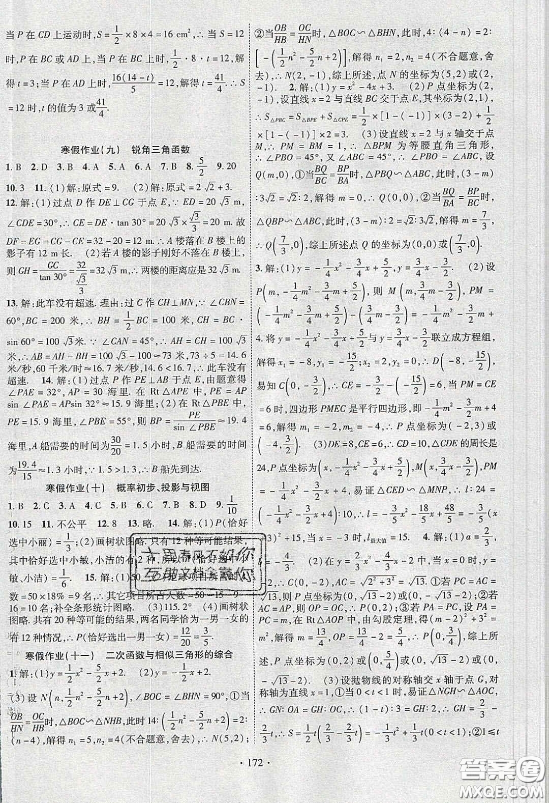 寧夏人民教育出版社2020暢優(yōu)新課堂九年級數(shù)學下冊人教版答案