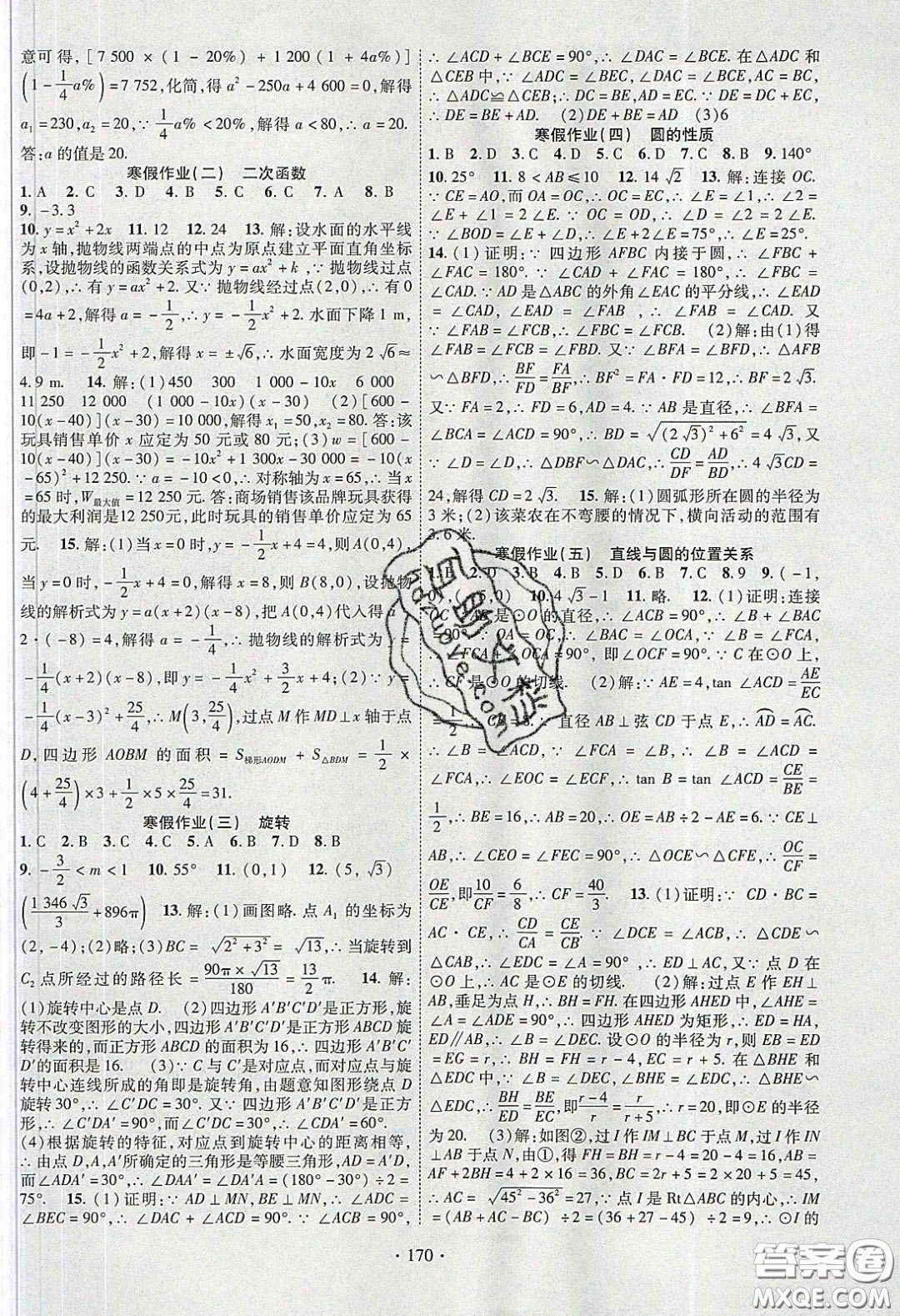 寧夏人民教育出版社2020暢優(yōu)新課堂九年級數(shù)學下冊人教版答案