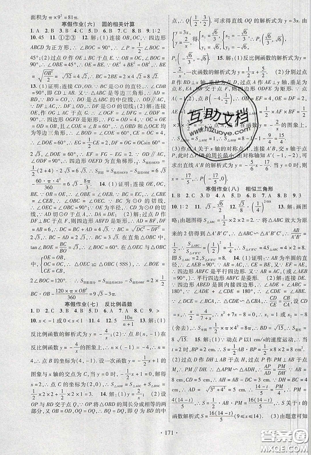 寧夏人民教育出版社2020暢優(yōu)新課堂九年級數(shù)學下冊人教版答案