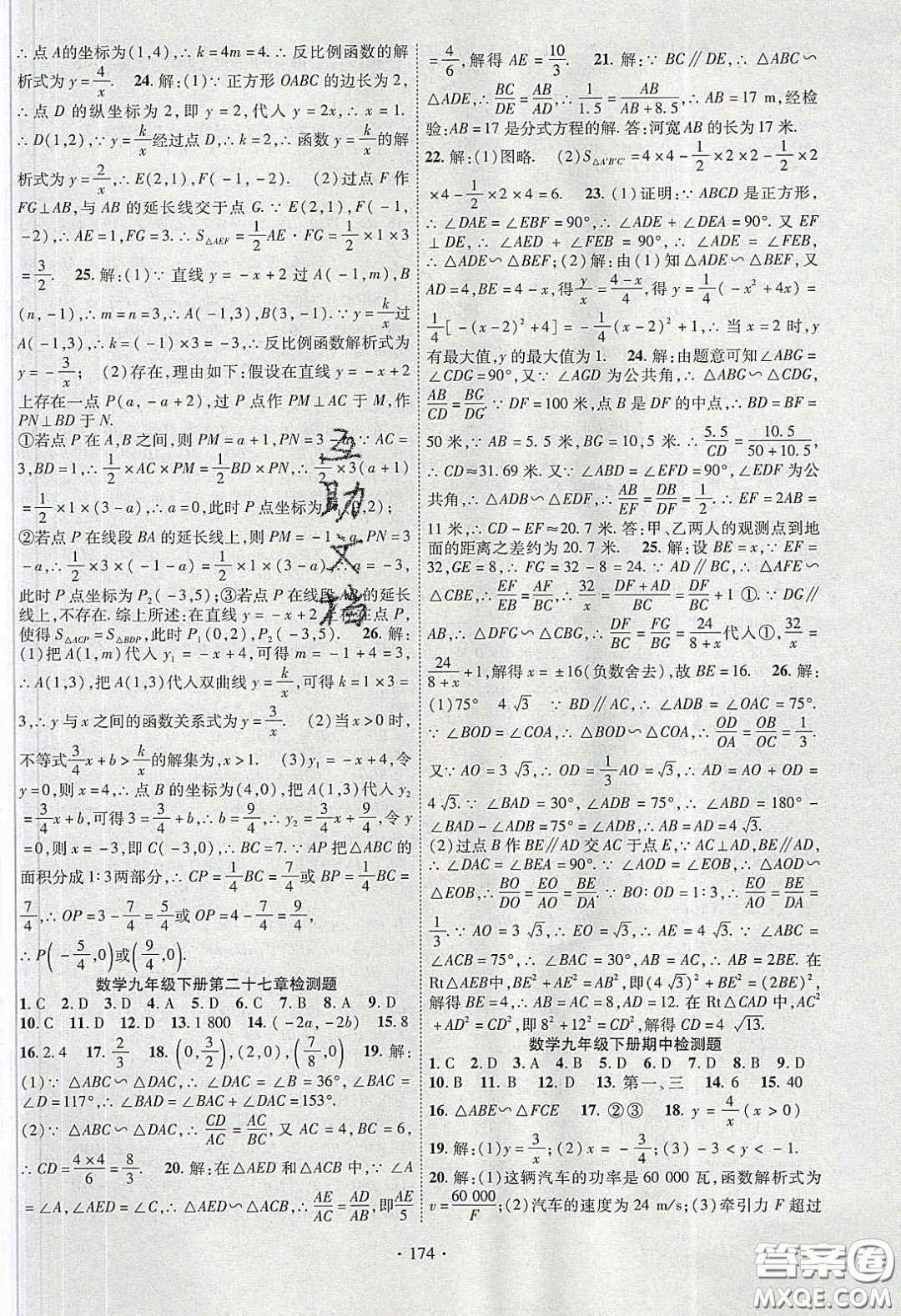 寧夏人民教育出版社2020暢優(yōu)新課堂九年級數(shù)學下冊人教版答案