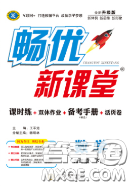 寧夏人民教育出版社2020暢優(yōu)新課堂九年級數(shù)學下冊人教版答案