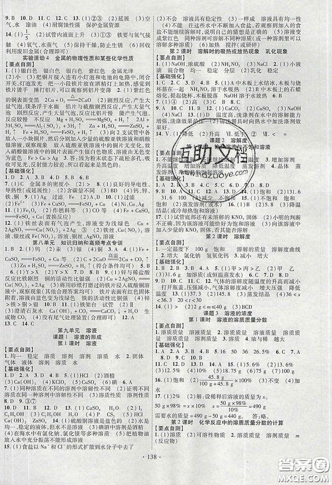 寧夏人民教育出版社2020暢優(yōu)新課堂九年級化學(xué)下冊人教版答案