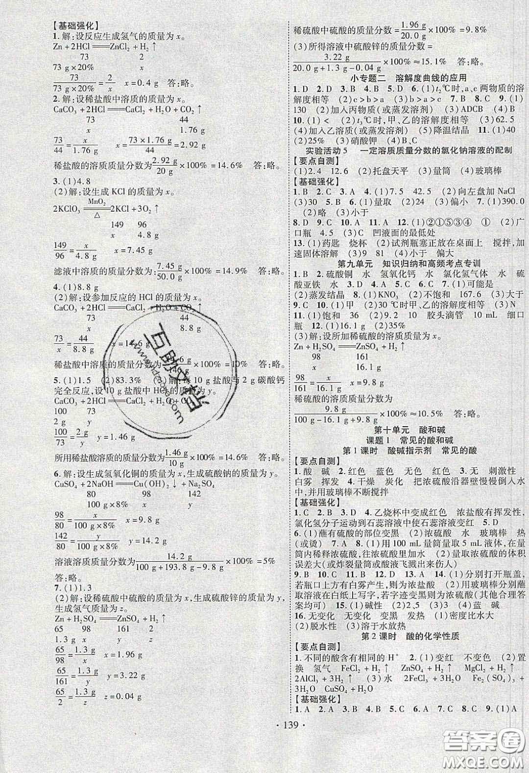 寧夏人民教育出版社2020暢優(yōu)新課堂九年級化學(xué)下冊人教版答案