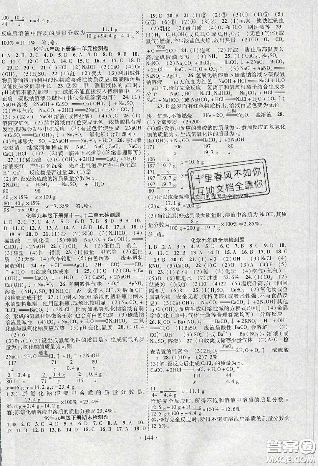 寧夏人民教育出版社2020暢優(yōu)新課堂九年級化學(xué)下冊人教版答案