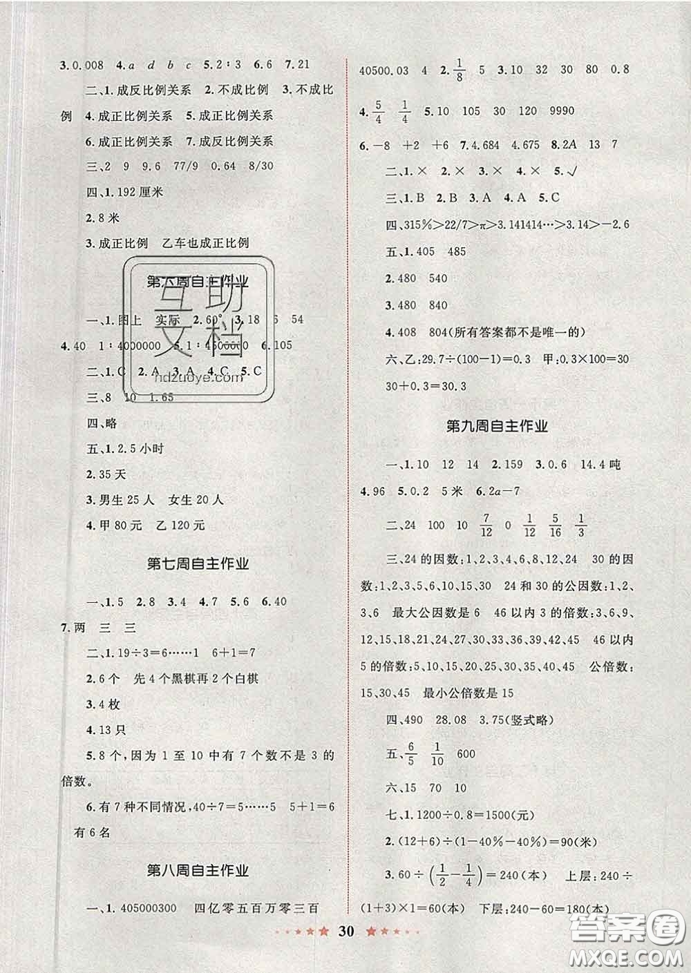 2020新版小學同步測控全優(yōu)設(shè)計超人天天練六年級數(shù)學人教版答案