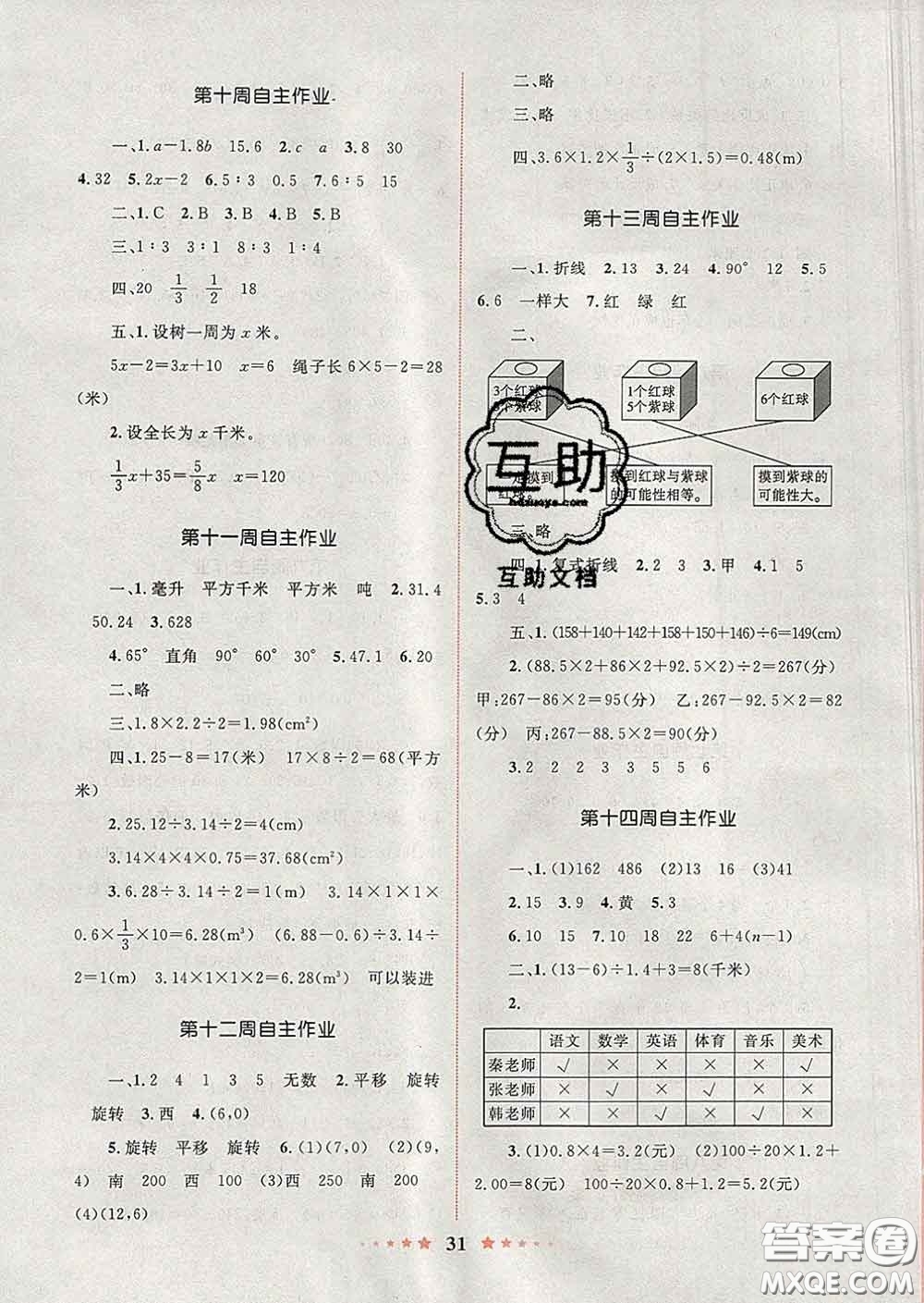 2020新版小學同步測控全優(yōu)設(shè)計超人天天練六年級數(shù)學人教版答案