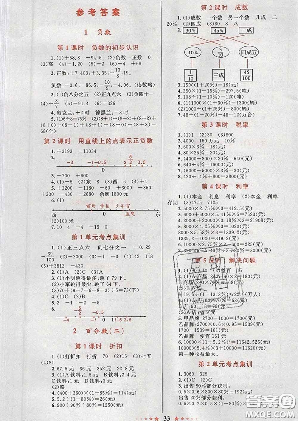 2020新版小學同步測控全優(yōu)設(shè)計超人天天練六年級數(shù)學人教版答案