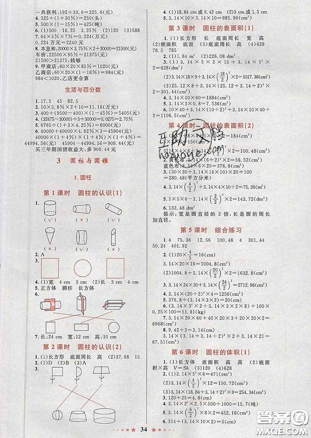 2020新版小學同步測控全優(yōu)設(shè)計超人天天練六年級數(shù)學人教版答案