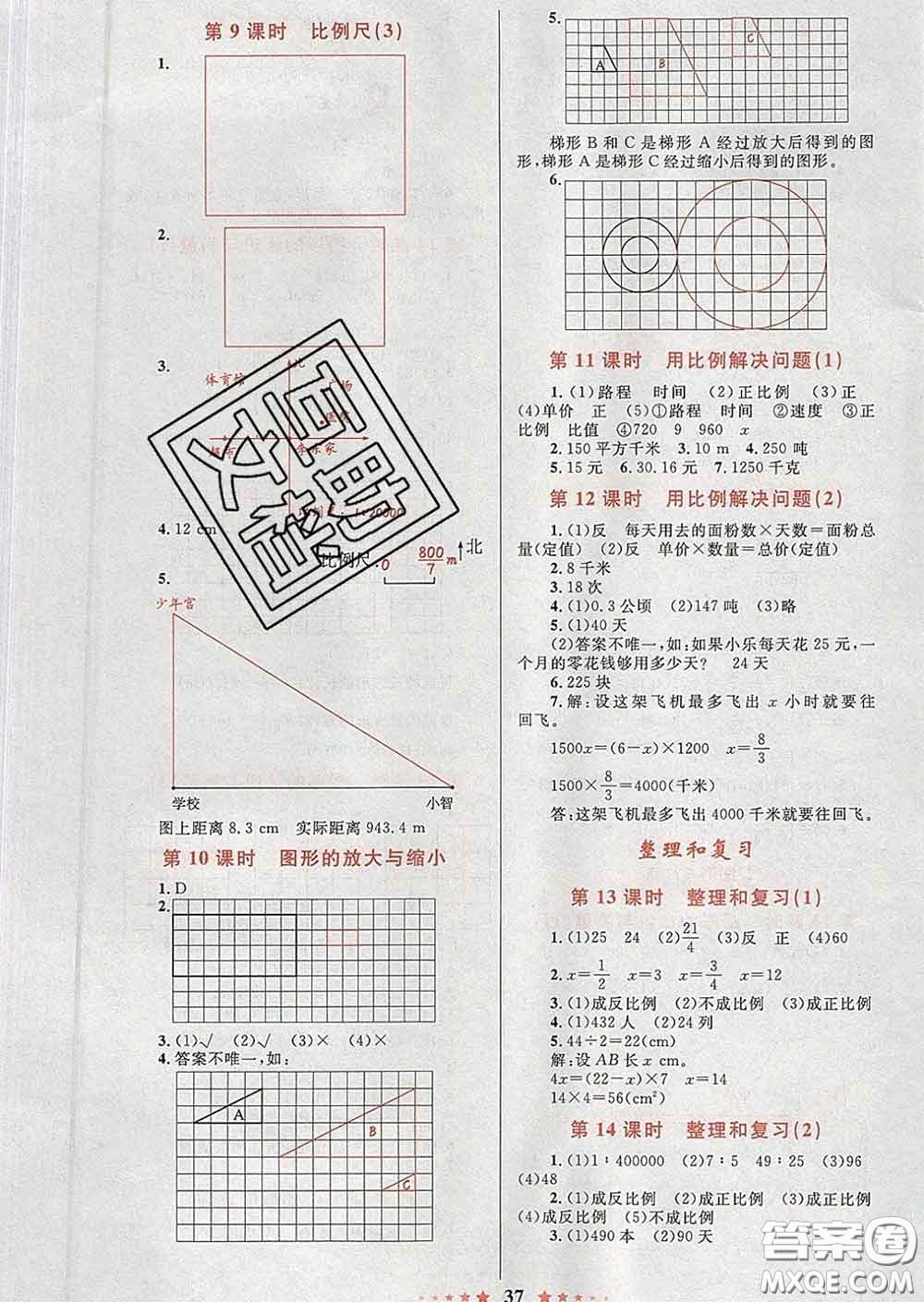 2020新版小學同步測控全優(yōu)設(shè)計超人天天練六年級數(shù)學人教版答案