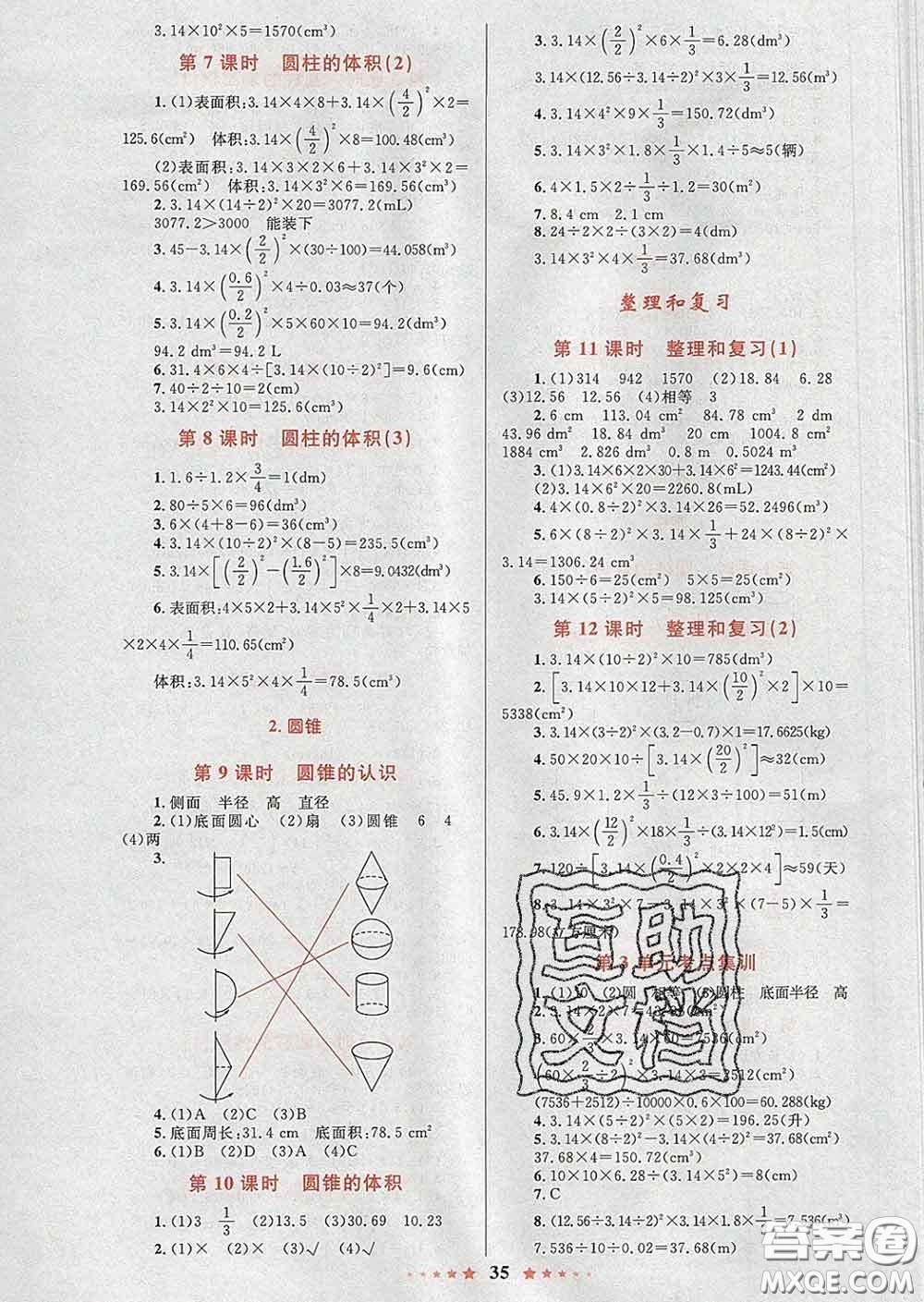 2020新版小學同步測控全優(yōu)設(shè)計超人天天練六年級數(shù)學人教版答案