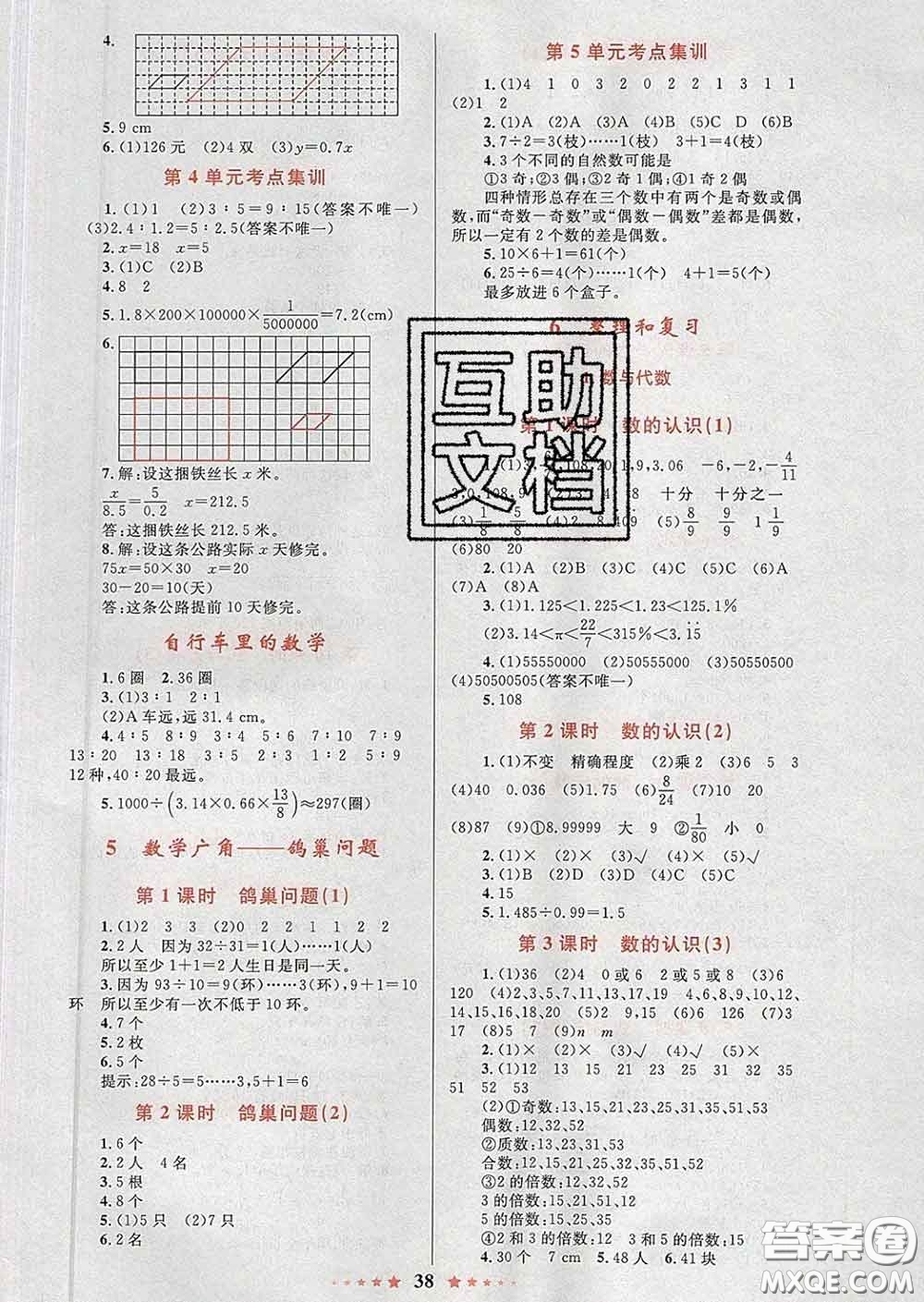 2020新版小學同步測控全優(yōu)設(shè)計超人天天練六年級數(shù)學人教版答案