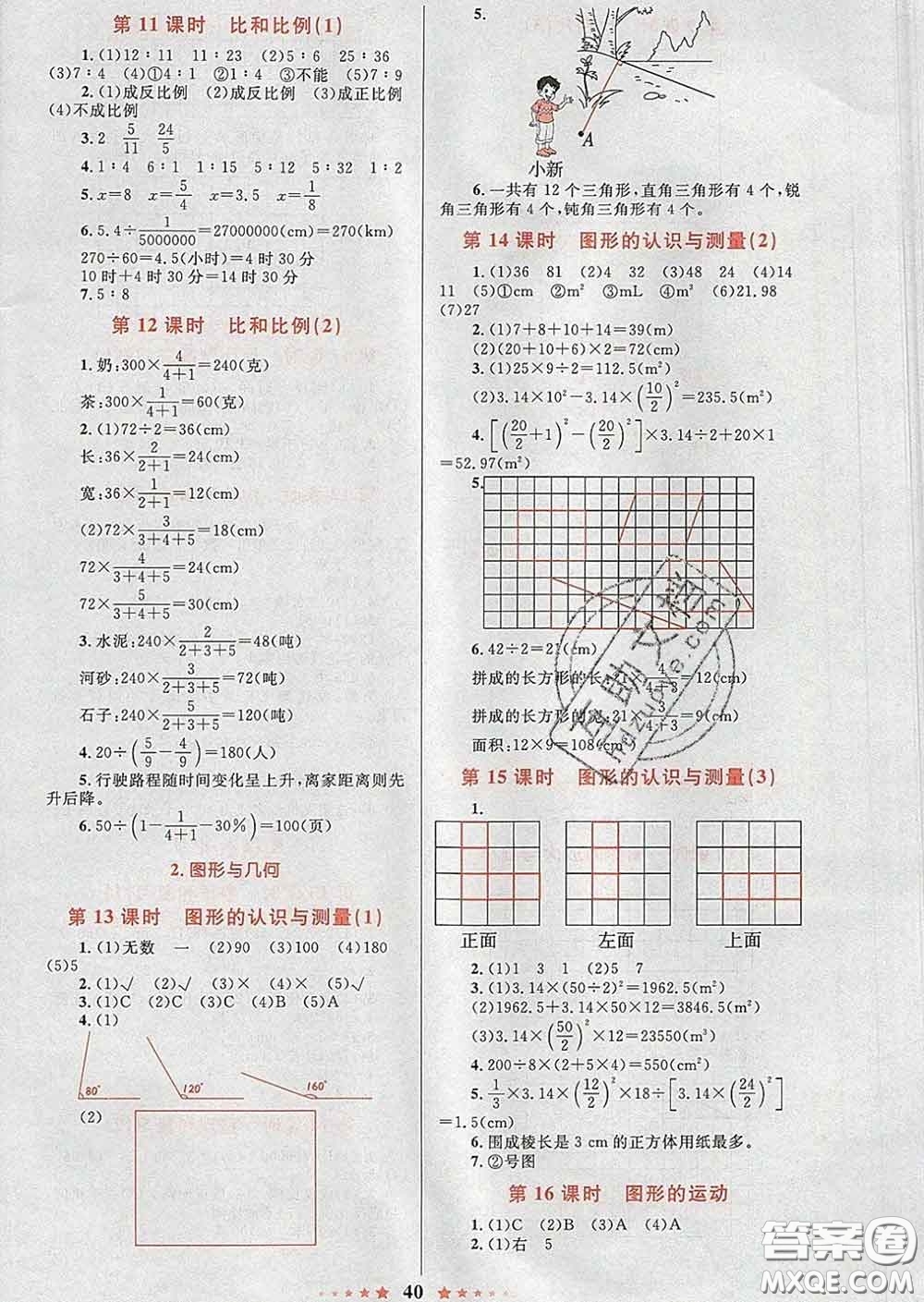 2020新版小學同步測控全優(yōu)設(shè)計超人天天練六年級數(shù)學人教版答案