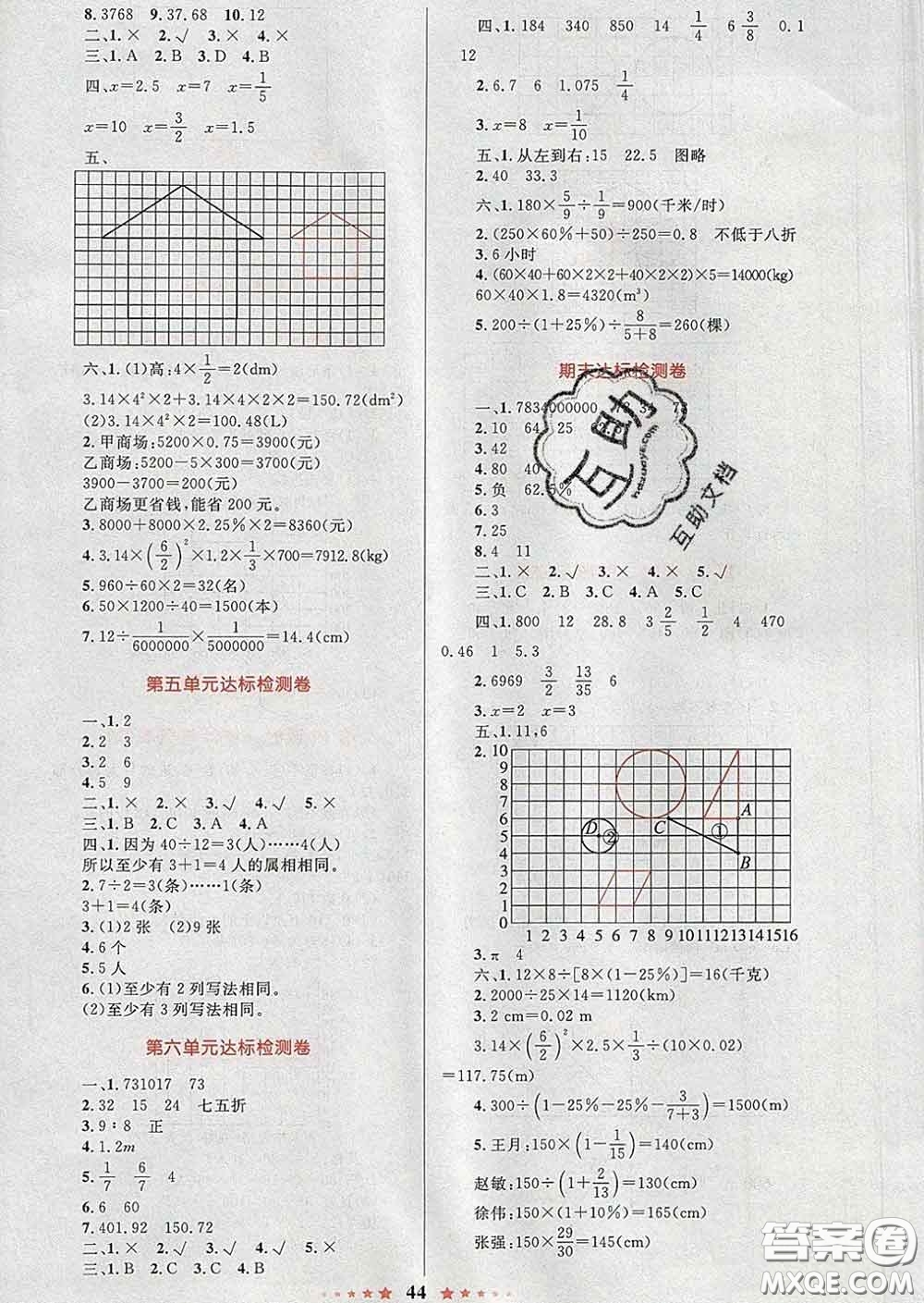 2020新版小學同步測控全優(yōu)設(shè)計超人天天練六年級數(shù)學人教版答案