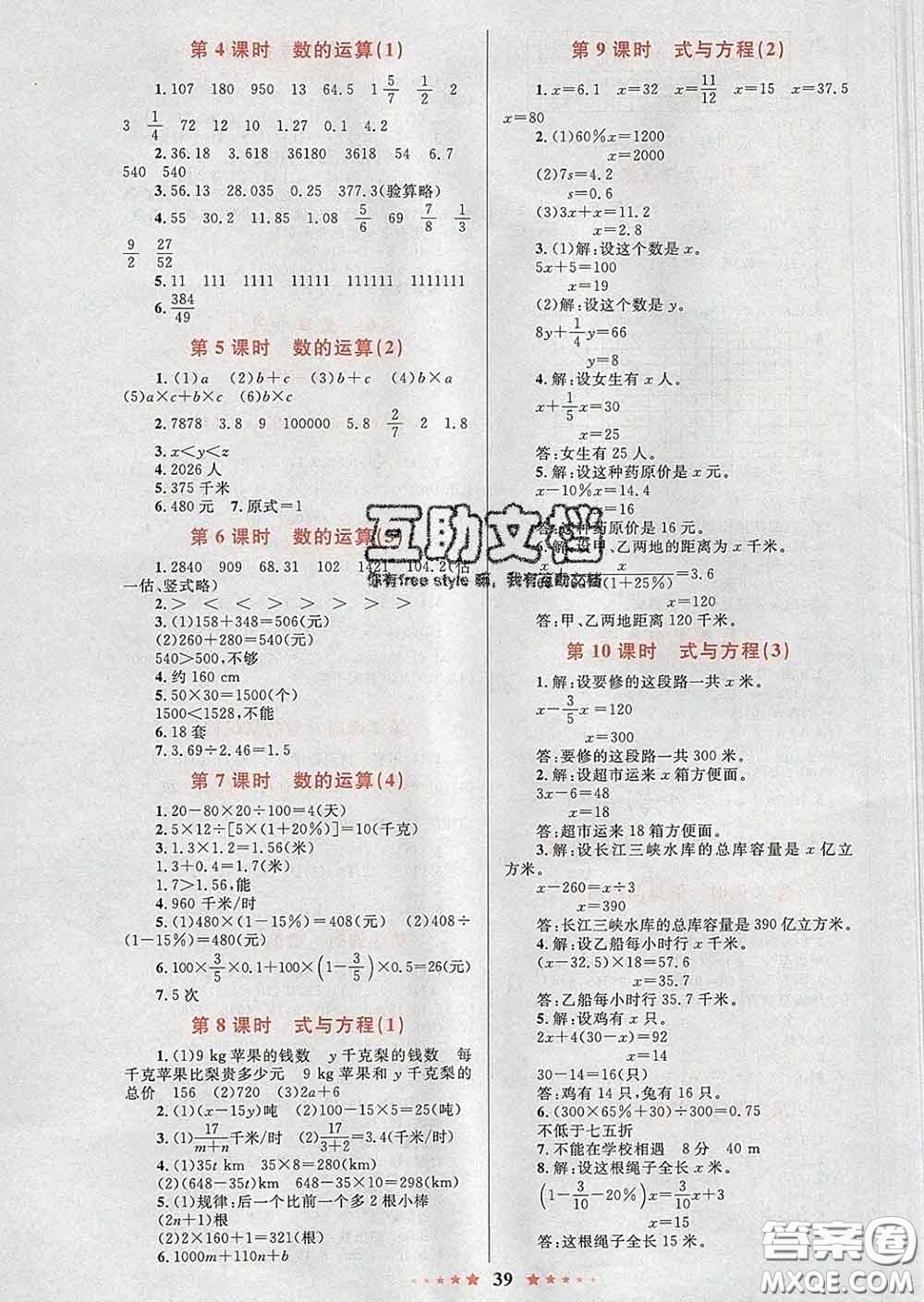 2020新版小學同步測控全優(yōu)設(shè)計超人天天練六年級數(shù)學人教版答案