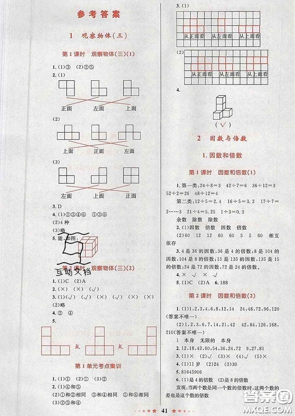 2020新版小學(xué)同步測(cè)控全優(yōu)設(shè)計(jì)超人天天練五年級(jí)數(shù)學(xué)人教版答案