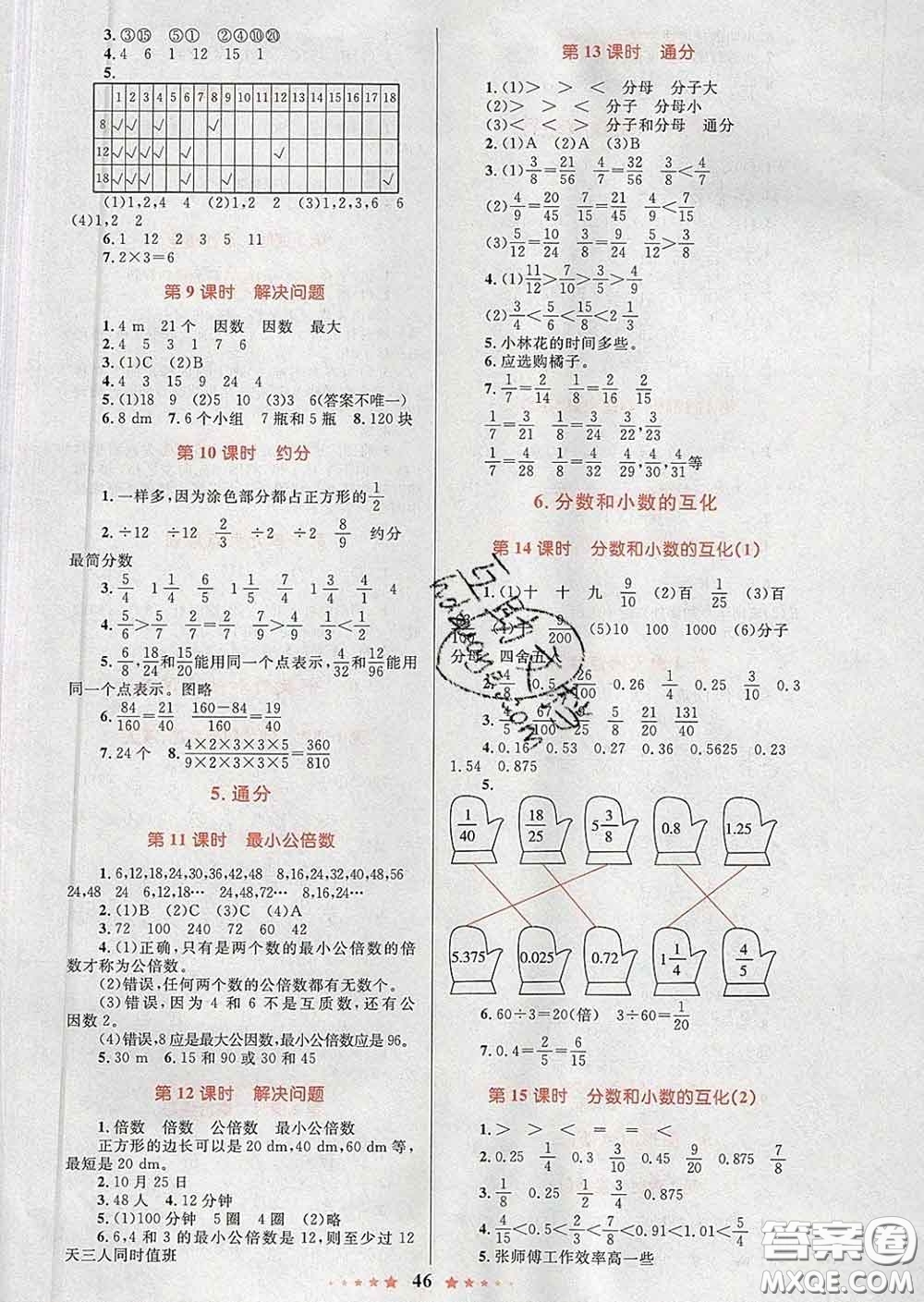 2020新版小學(xué)同步測(cè)控全優(yōu)設(shè)計(jì)超人天天練五年級(jí)數(shù)學(xué)人教版答案