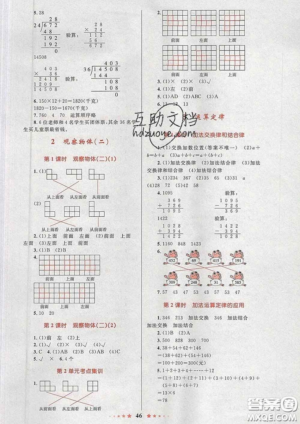 2020新版小學(xué)同步測控全優(yōu)設(shè)計(jì)超人天天練四年級數(shù)學(xué)人教版答案