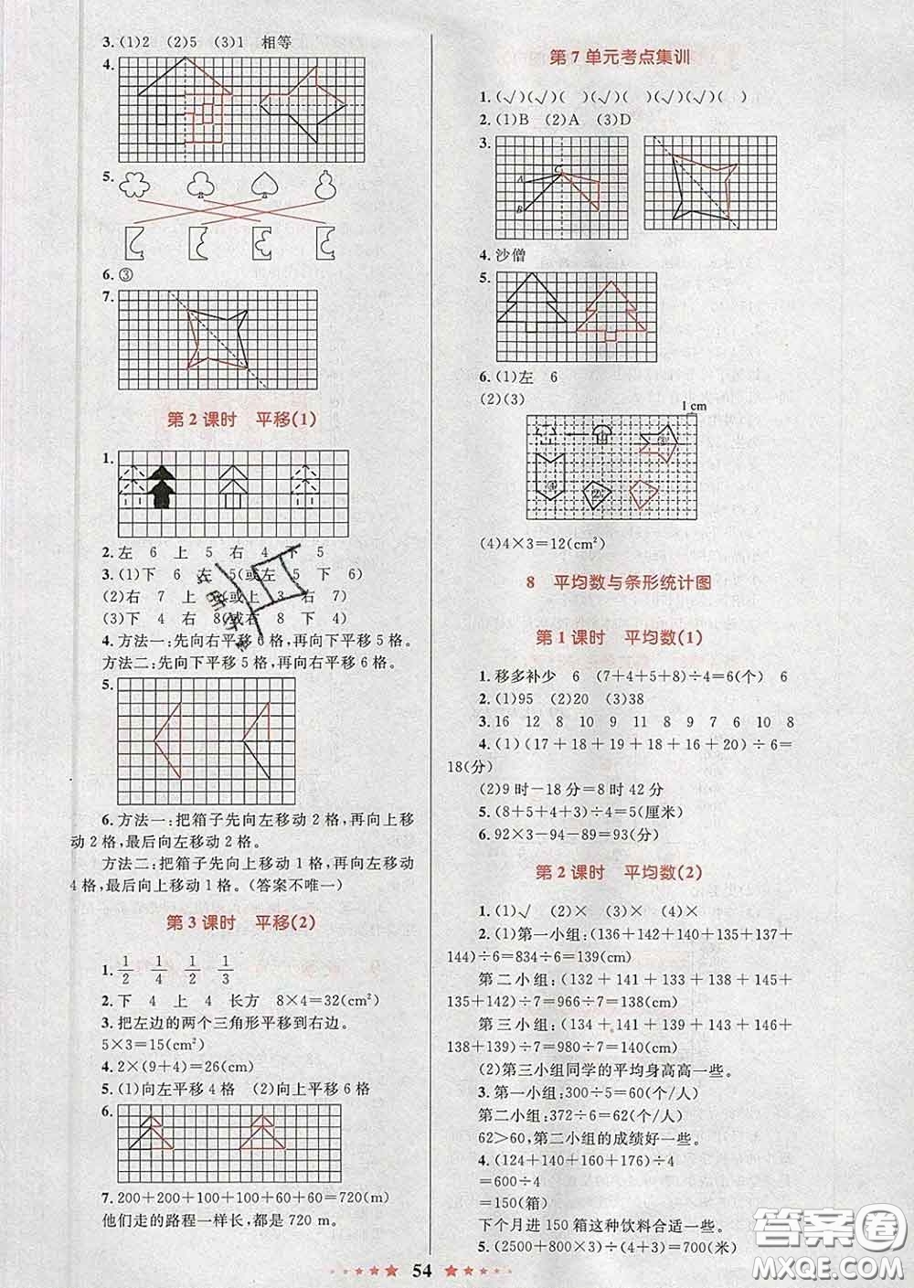 2020新版小學(xué)同步測控全優(yōu)設(shè)計(jì)超人天天練四年級數(shù)學(xué)人教版答案