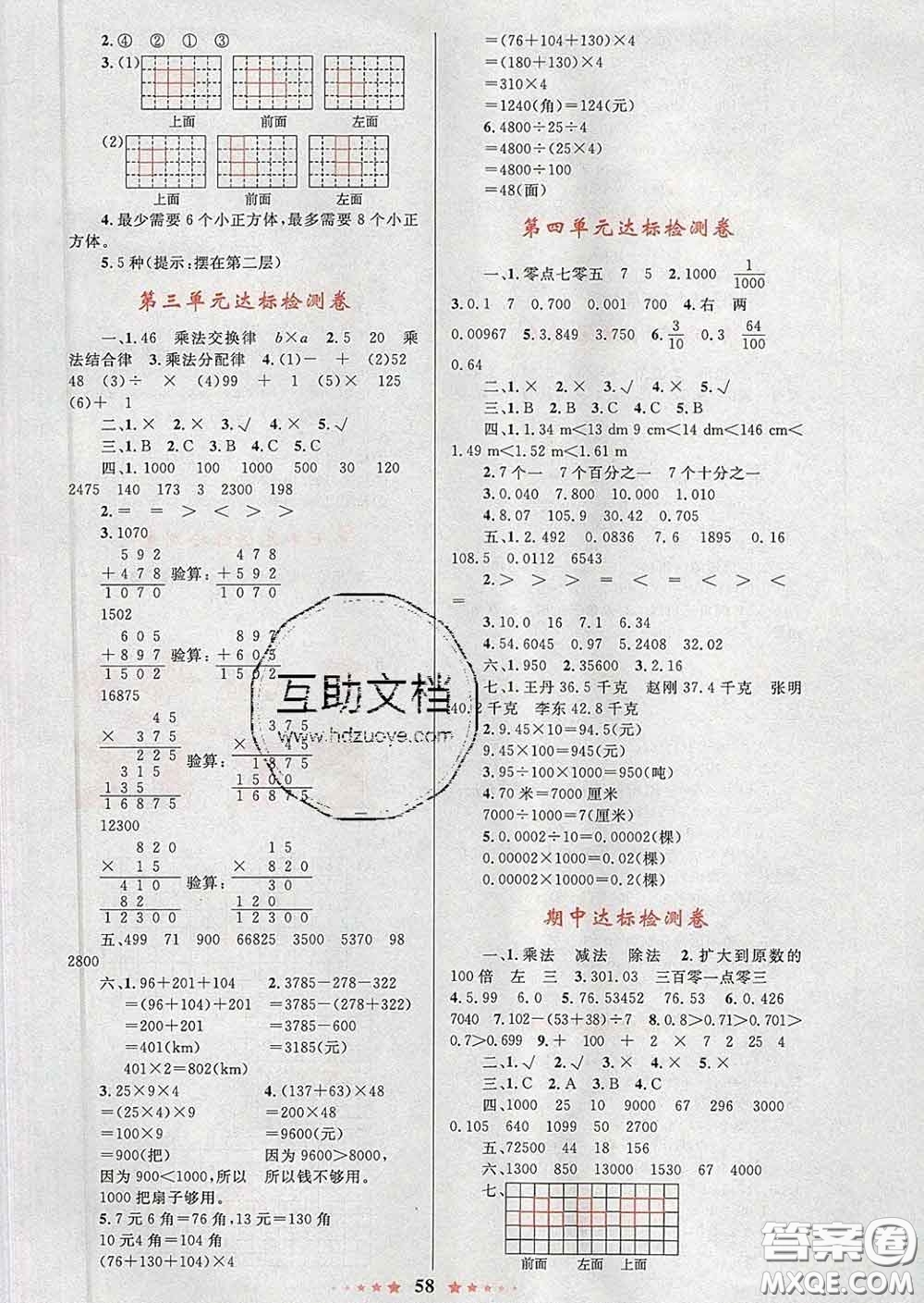 2020新版小學(xué)同步測控全優(yōu)設(shè)計(jì)超人天天練四年級數(shù)學(xué)人教版答案