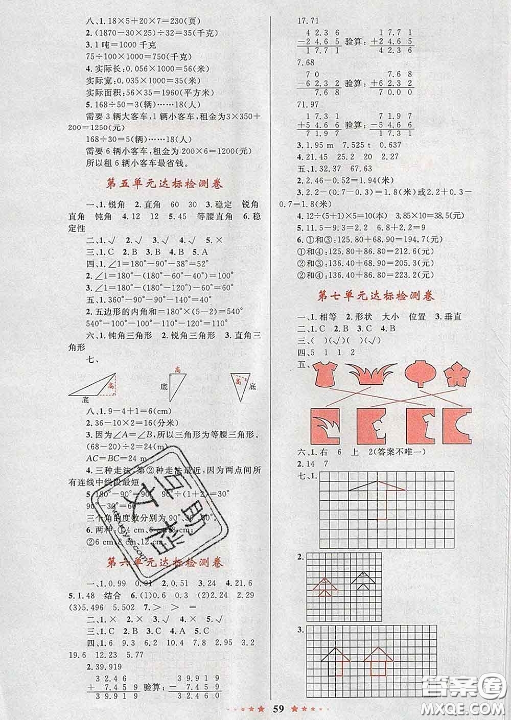 2020新版小學(xué)同步測控全優(yōu)設(shè)計(jì)超人天天練四年級數(shù)學(xué)人教版答案