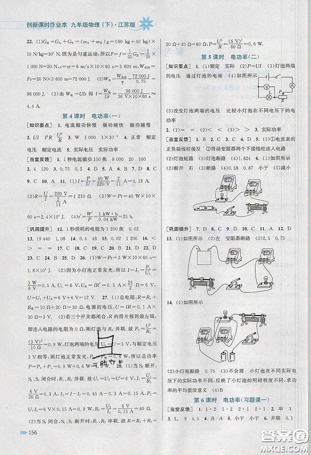 江蘇鳳凰美術(shù)出版社2020創(chuàng)新課時(shí)作業(yè)本九年級(jí)物理下冊(cè)江蘇版答案