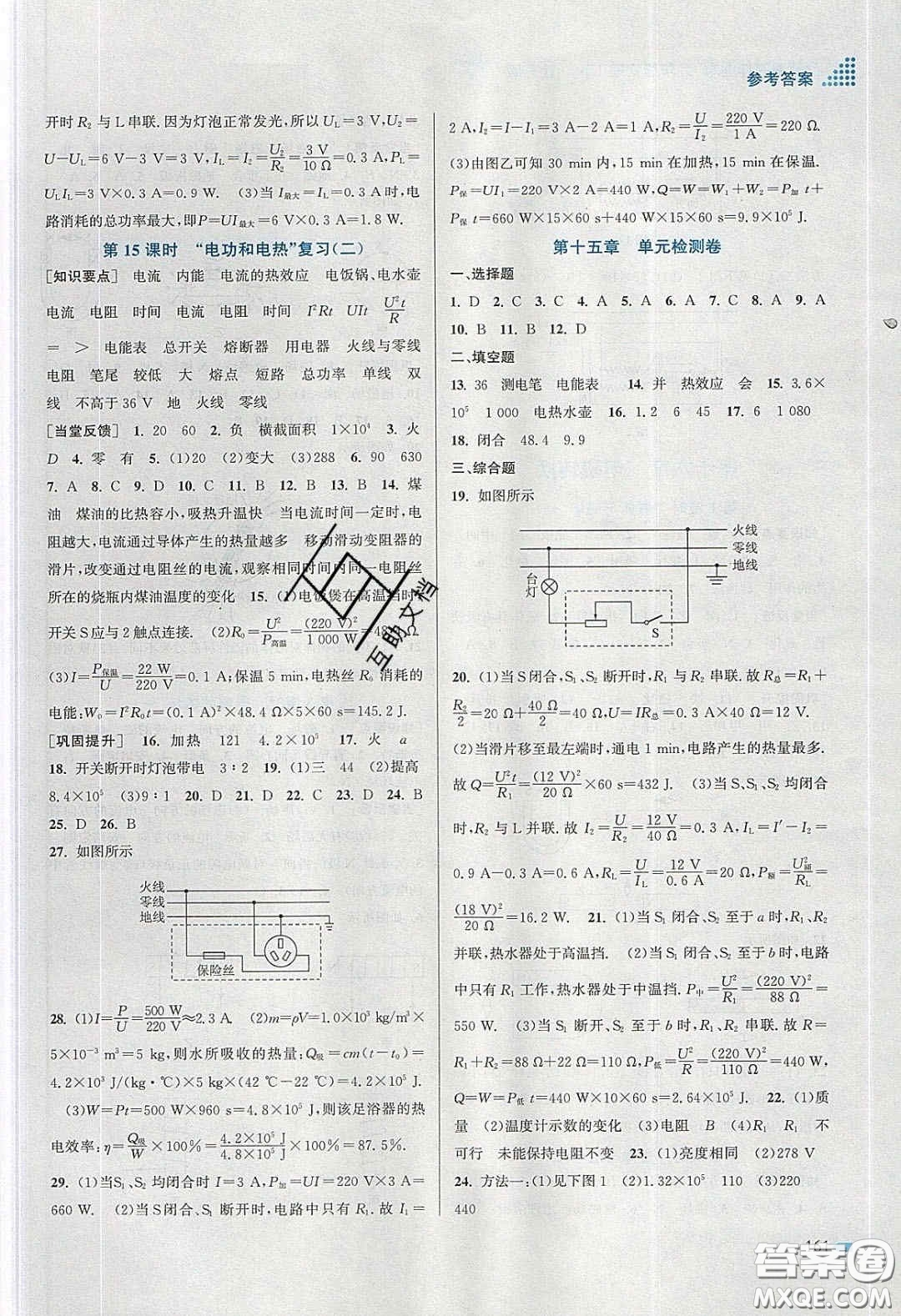 江蘇鳳凰美術(shù)出版社2020創(chuàng)新課時(shí)作業(yè)本九年級(jí)物理下冊(cè)江蘇版答案