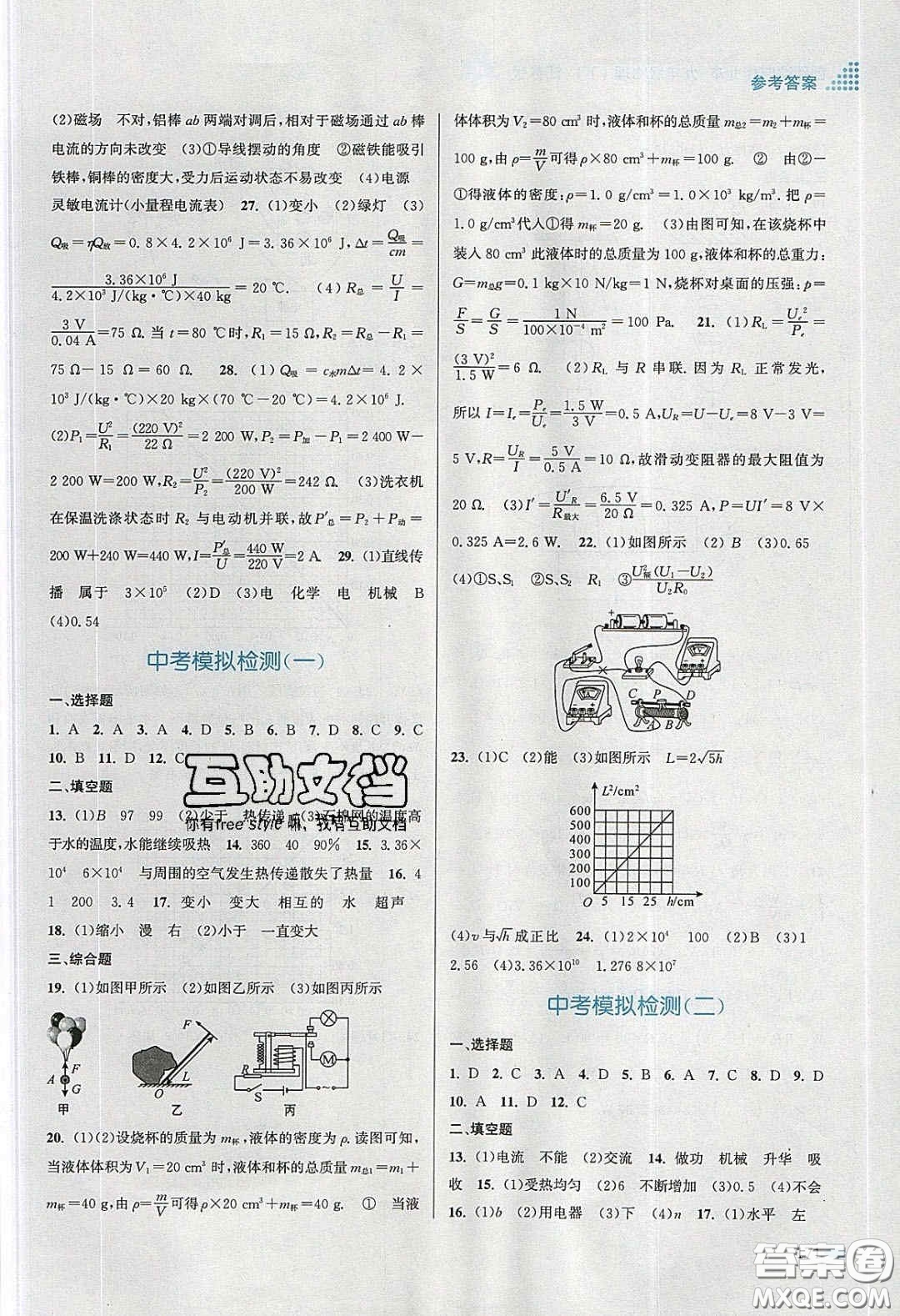 江蘇鳳凰美術(shù)出版社2020創(chuàng)新課時(shí)作業(yè)本九年級(jí)物理下冊(cè)江蘇版答案