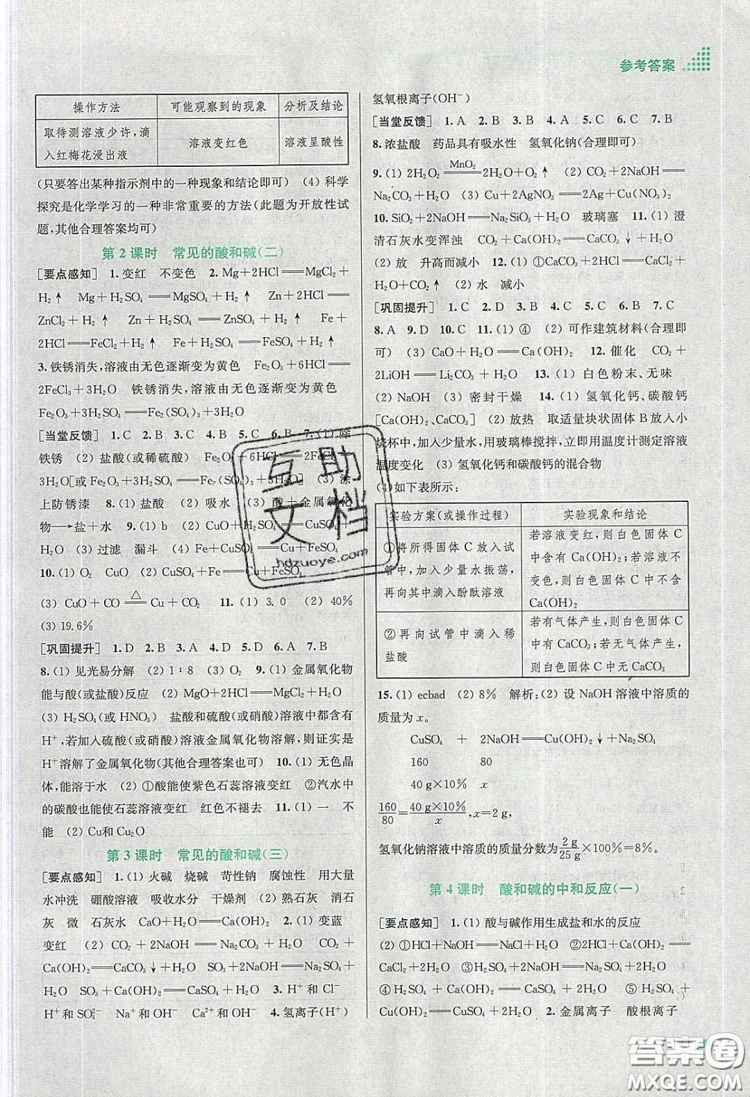 江蘇鳳凰美術出版社2020創(chuàng)新課時作業(yè)本九年級化學下冊全國版答案