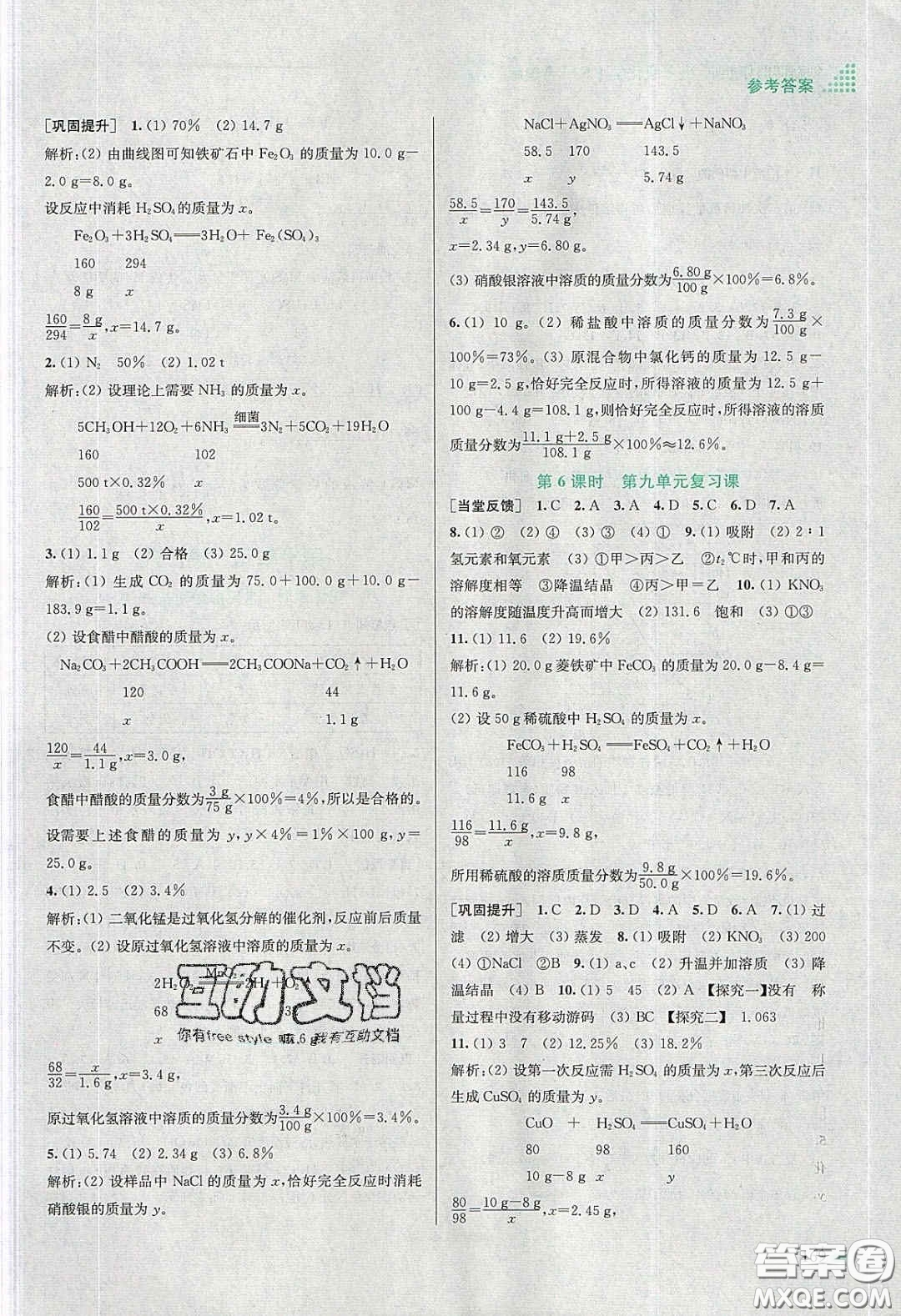 江蘇鳳凰美術出版社2020創(chuàng)新課時作業(yè)本九年級化學下冊全國版答案