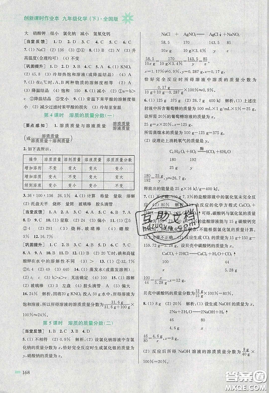 江蘇鳳凰美術出版社2020創(chuàng)新課時作業(yè)本九年級化學下冊全國版答案