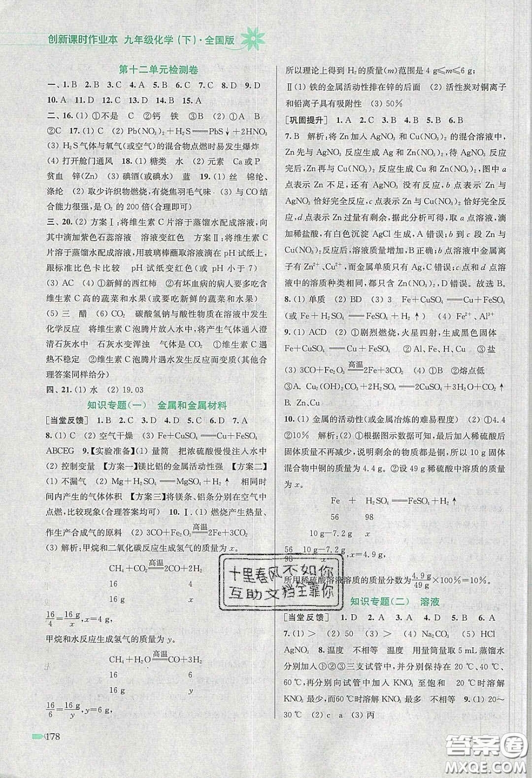 江蘇鳳凰美術出版社2020創(chuàng)新課時作業(yè)本九年級化學下冊全國版答案