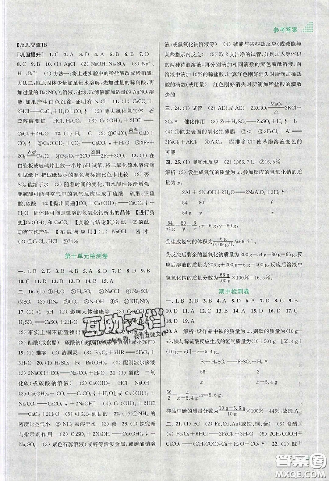 江蘇鳳凰美術出版社2020創(chuàng)新課時作業(yè)本九年級化學下冊全國版答案