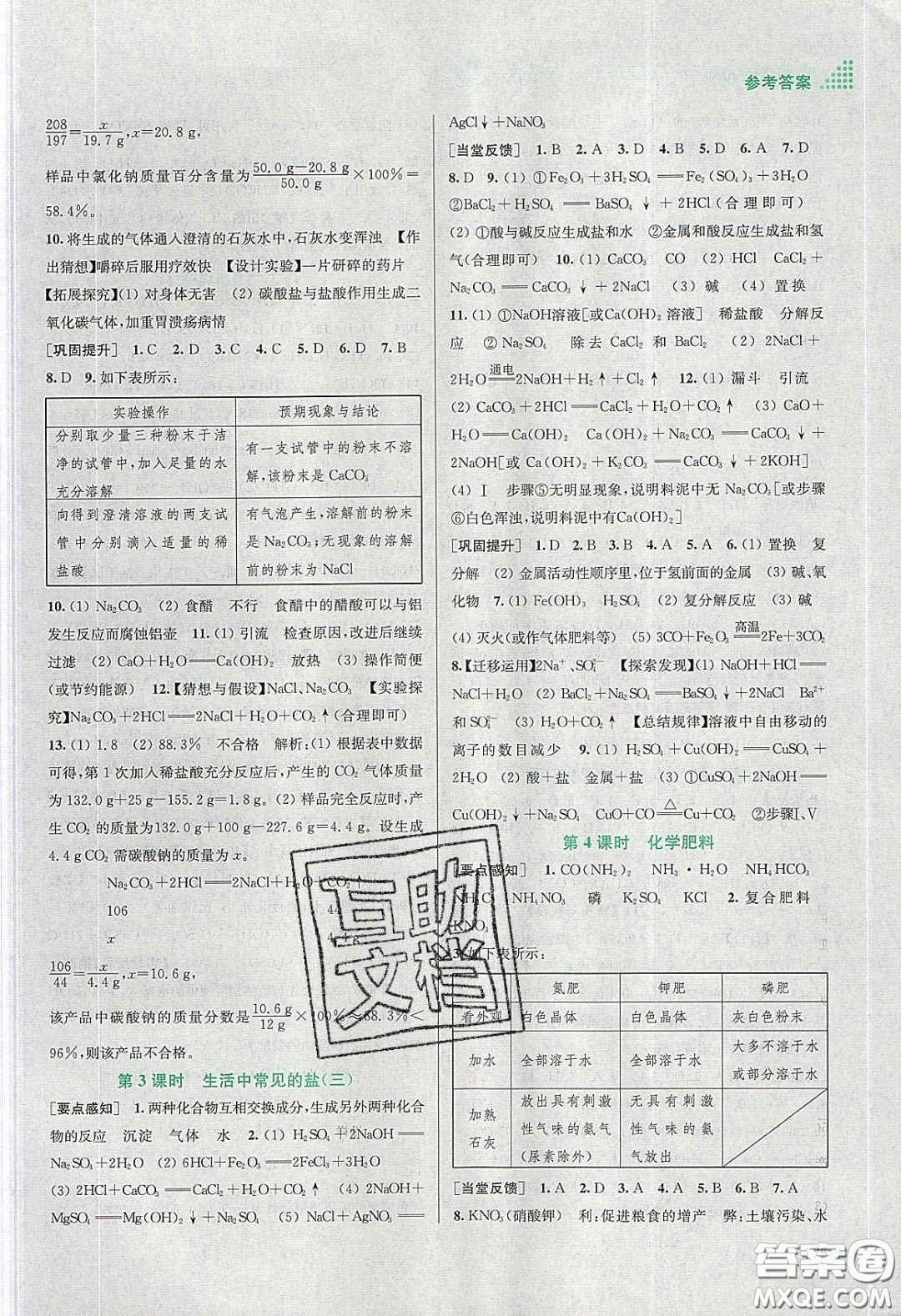 江蘇鳳凰美術出版社2020創(chuàng)新課時作業(yè)本九年級化學下冊全國版答案