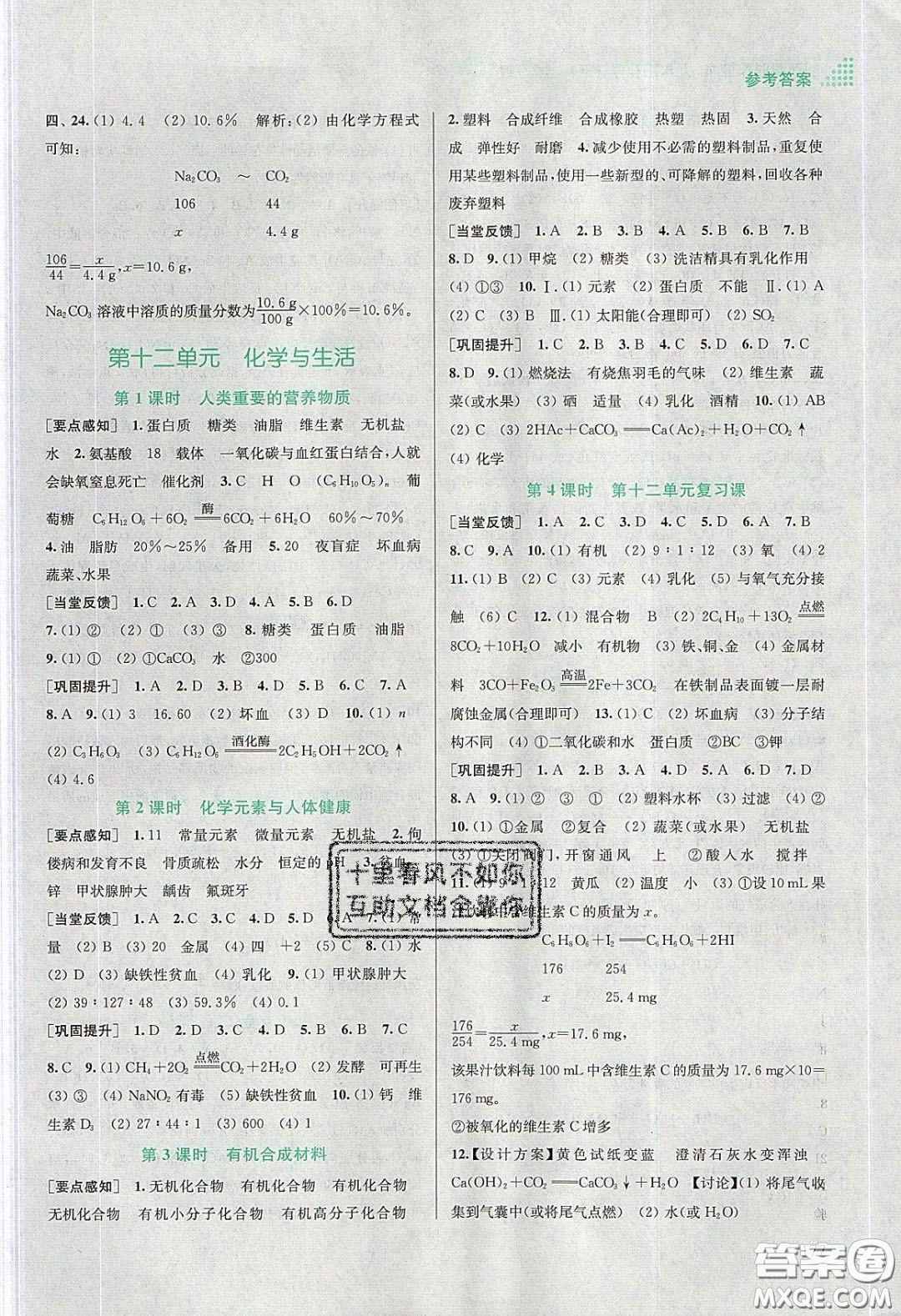 江蘇鳳凰美術出版社2020創(chuàng)新課時作業(yè)本九年級化學下冊全國版答案