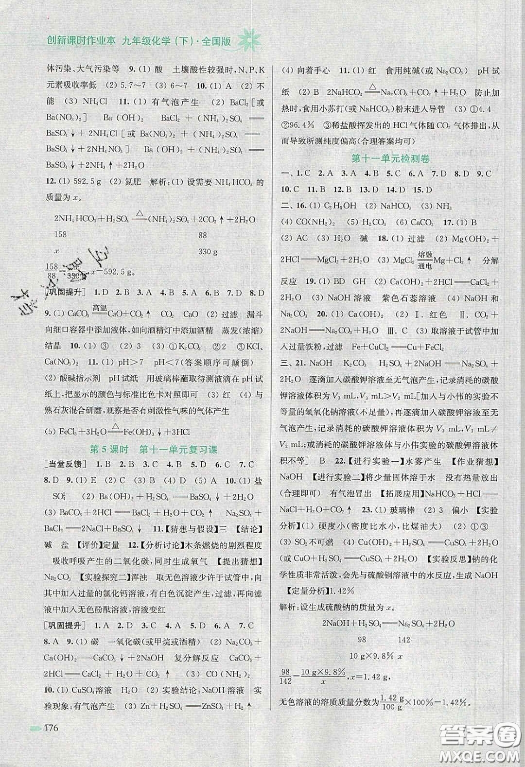 江蘇鳳凰美術出版社2020創(chuàng)新課時作業(yè)本九年級化學下冊全國版答案