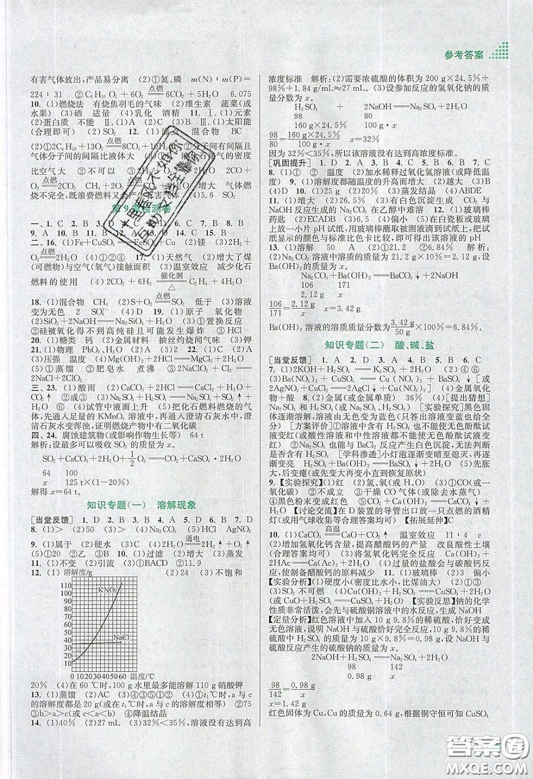 江蘇鳳凰美術(shù)出版社2020創(chuàng)新課時(shí)作業(yè)本九年級(jí)化學(xué)下冊(cè)上教版答案