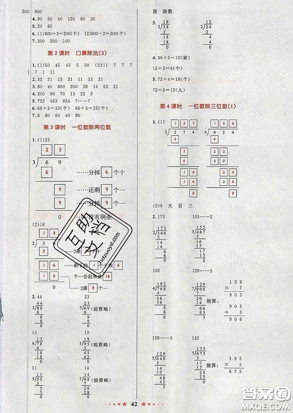 2020新版小學(xué)同步測控全優(yōu)設(shè)計超人天天練三年級數(shù)學(xué)人教版答案