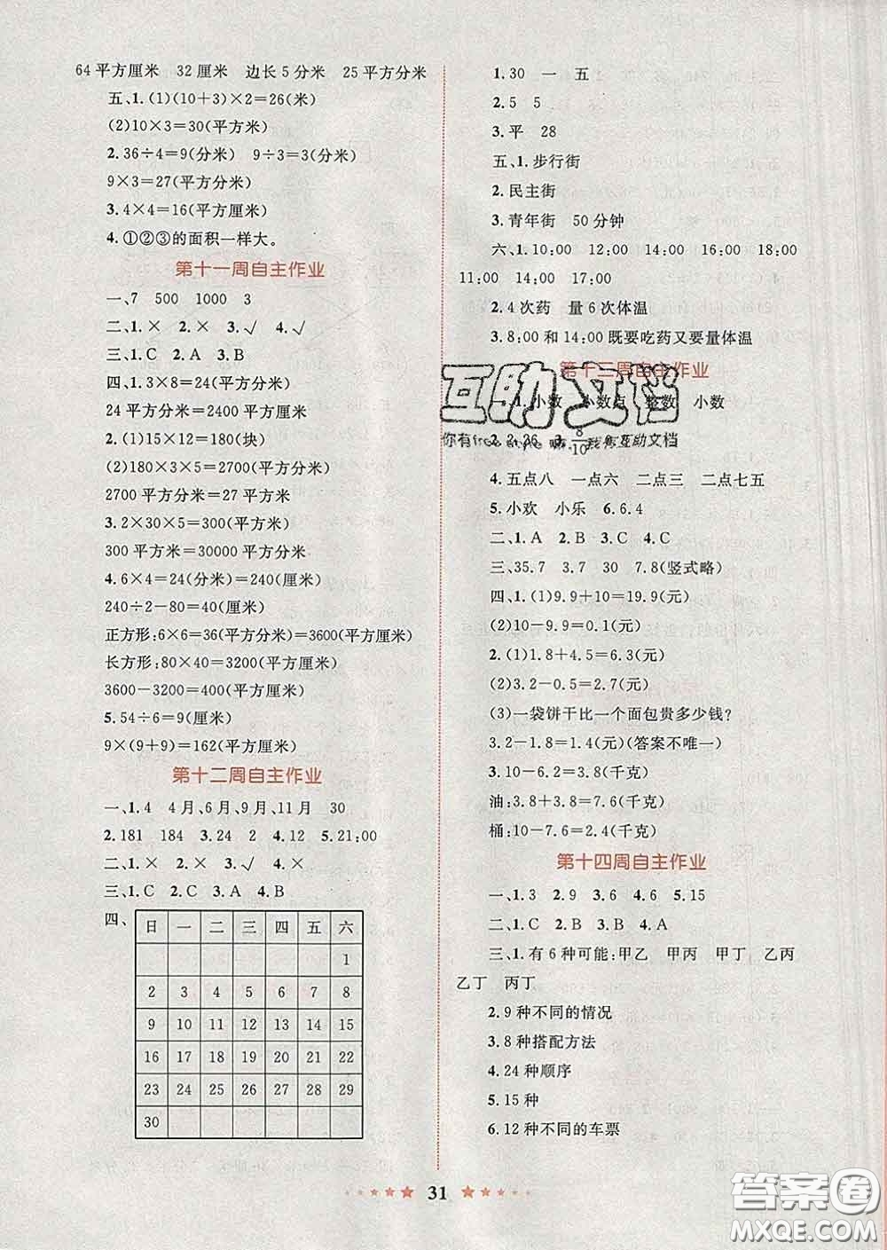 2020新版小學(xué)同步測控全優(yōu)設(shè)計超人天天練三年級數(shù)學(xué)人教版答案