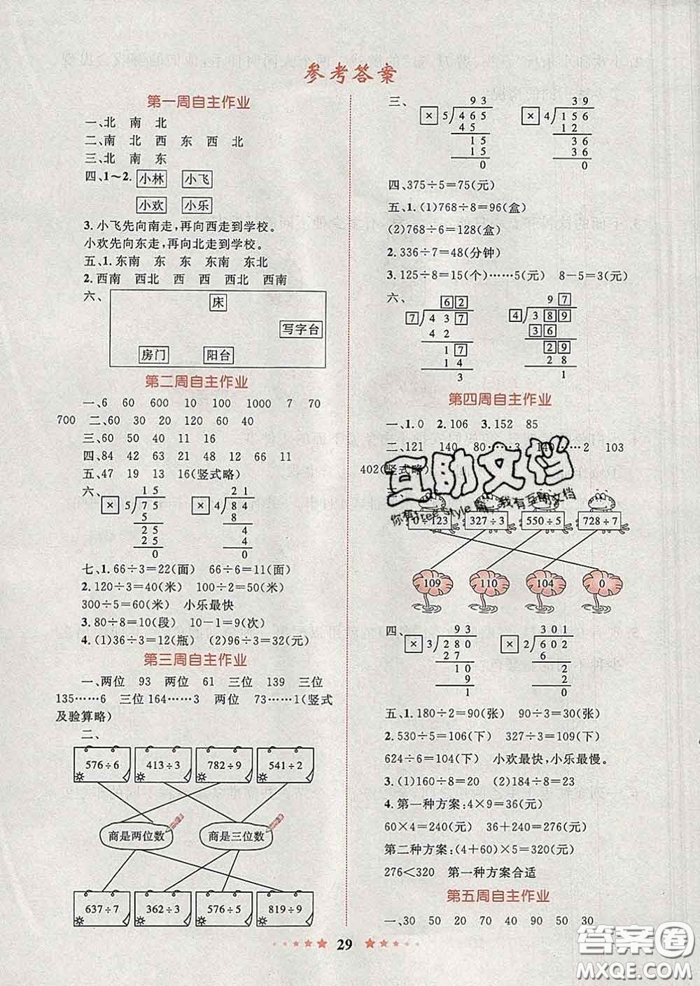 2020新版小學(xué)同步測控全優(yōu)設(shè)計超人天天練三年級數(shù)學(xué)人教版答案