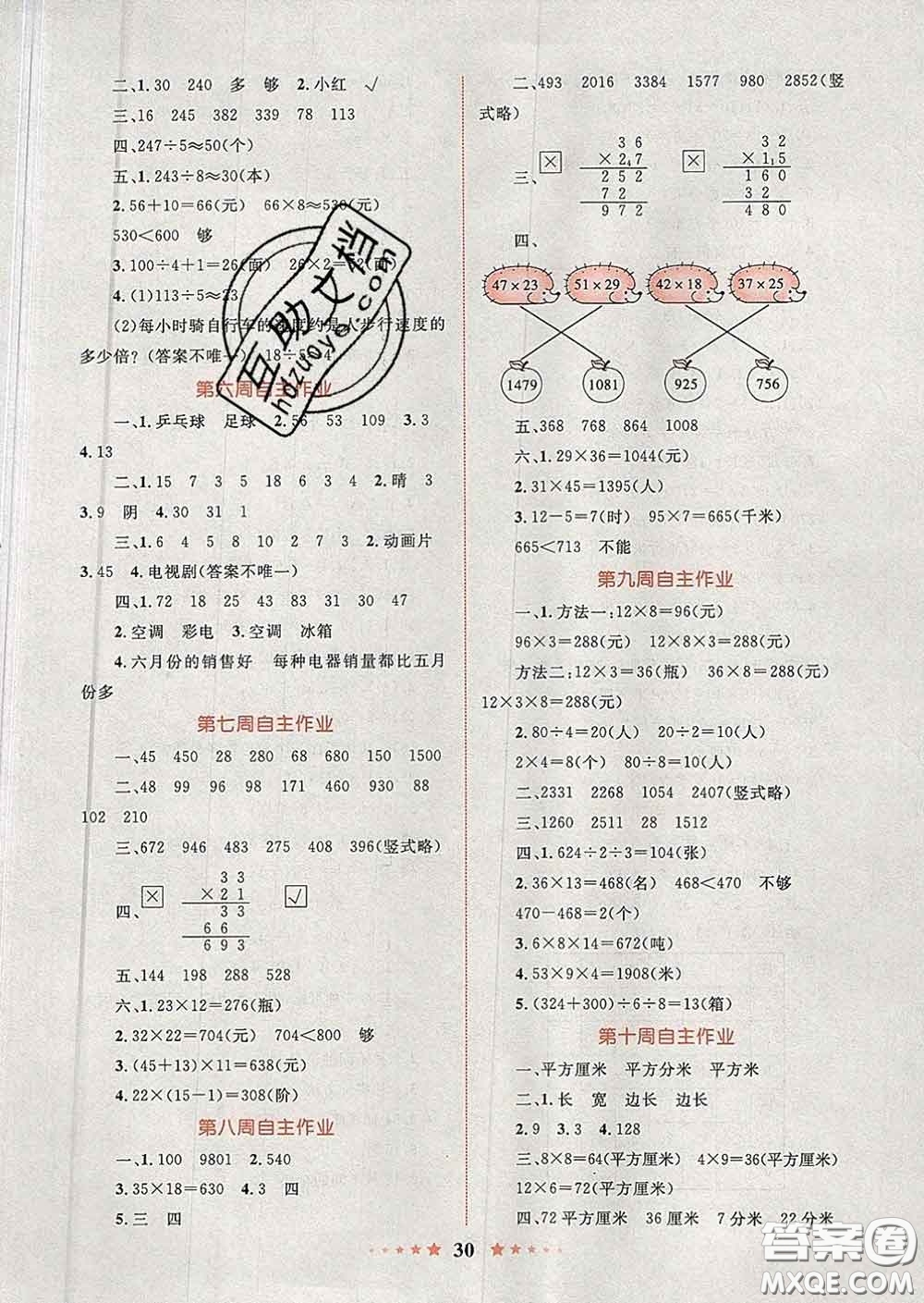 2020新版小學(xué)同步測控全優(yōu)設(shè)計超人天天練三年級數(shù)學(xué)人教版答案