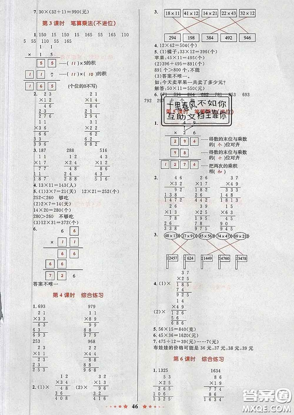 2020新版小學(xué)同步測控全優(yōu)設(shè)計超人天天練三年級數(shù)學(xué)人教版答案